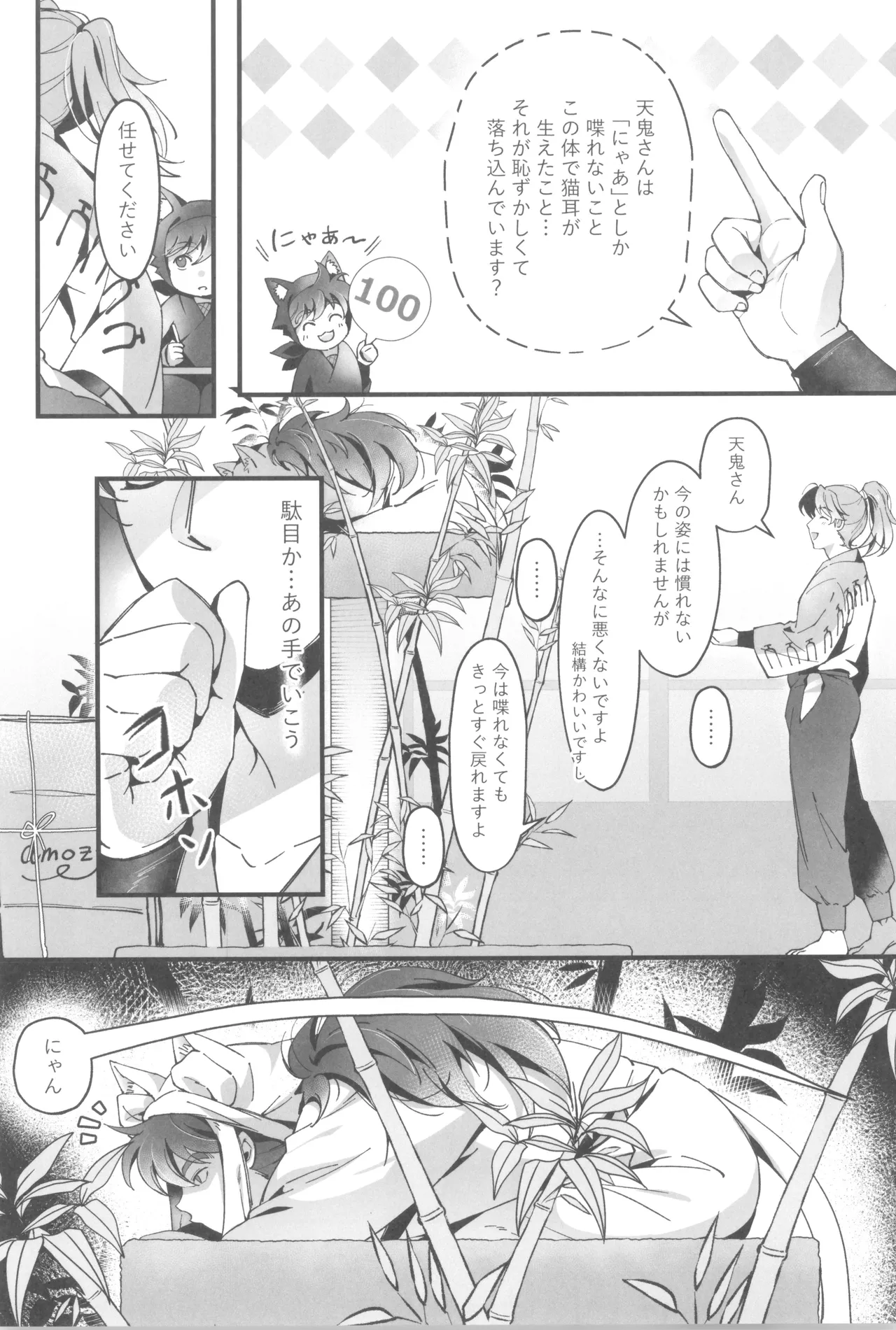 にゃんでもするから! Page.16