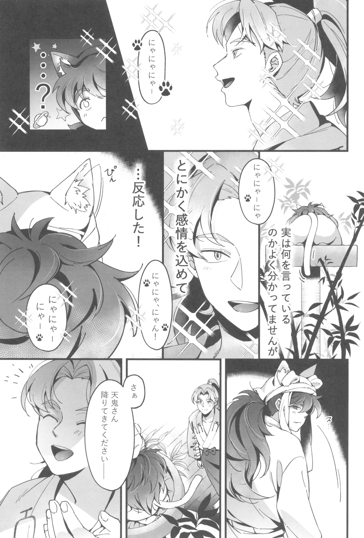 にゃんでもするから! Page.17