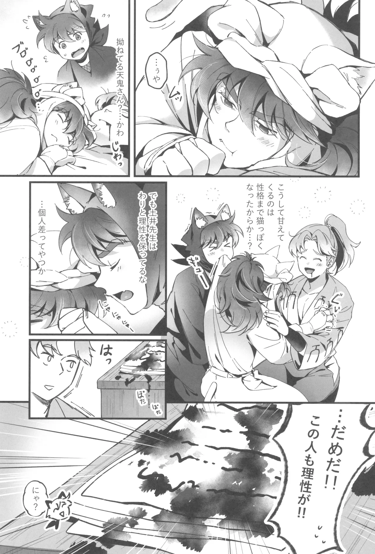 にゃんでもするから! Page.19