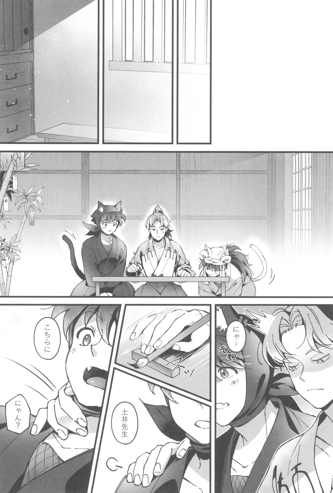 にゃんでもするから! Page.20