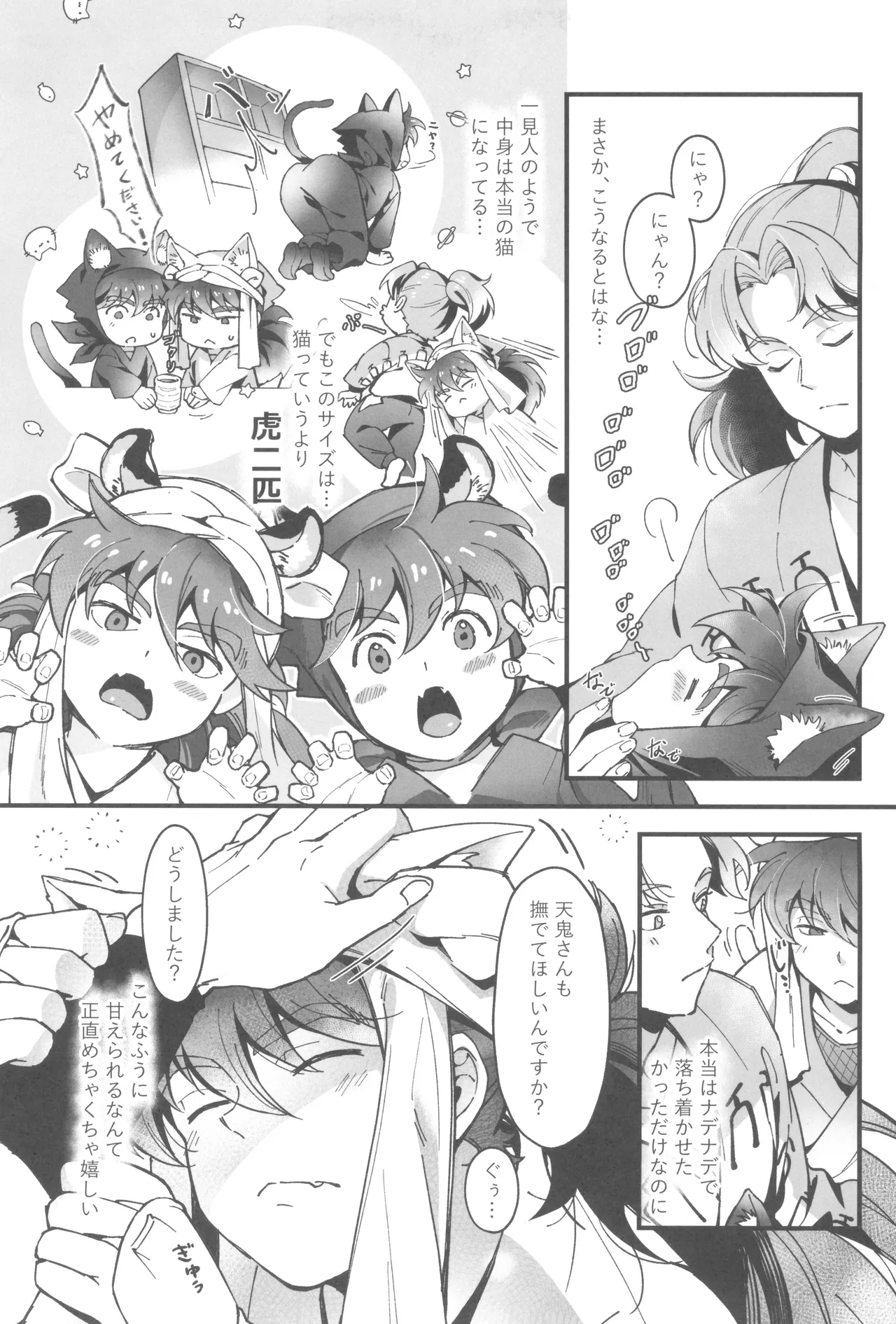 にゃんでもするから! Page.21