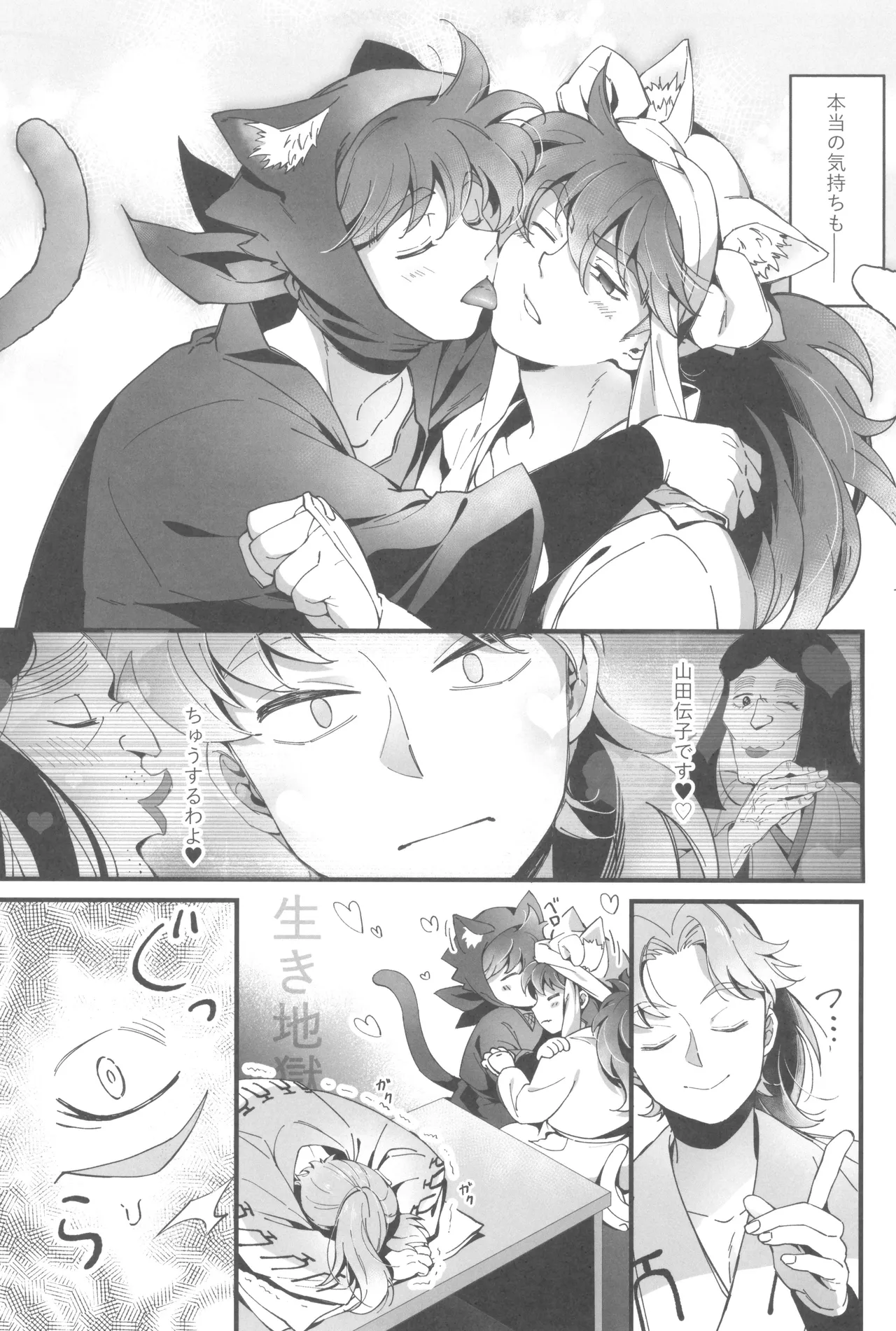 にゃんでもするから! Page.23