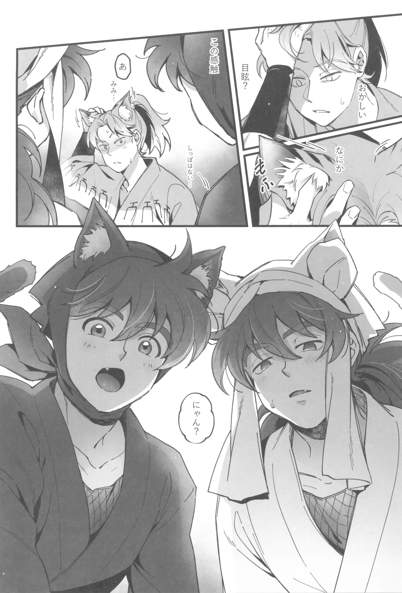 にゃんでもするから! Page.24