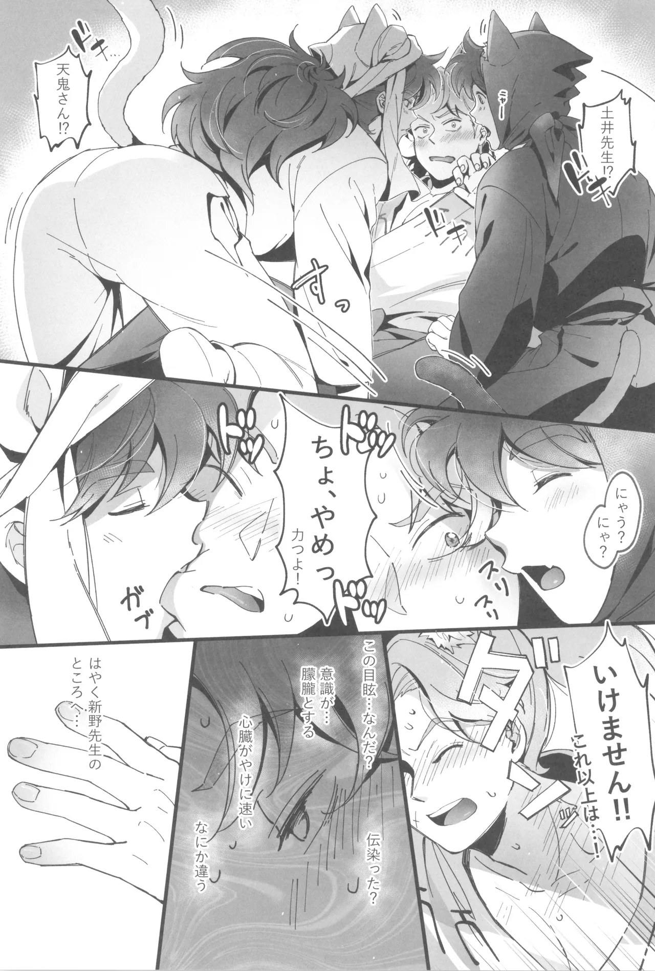 にゃんでもするから! Page.25