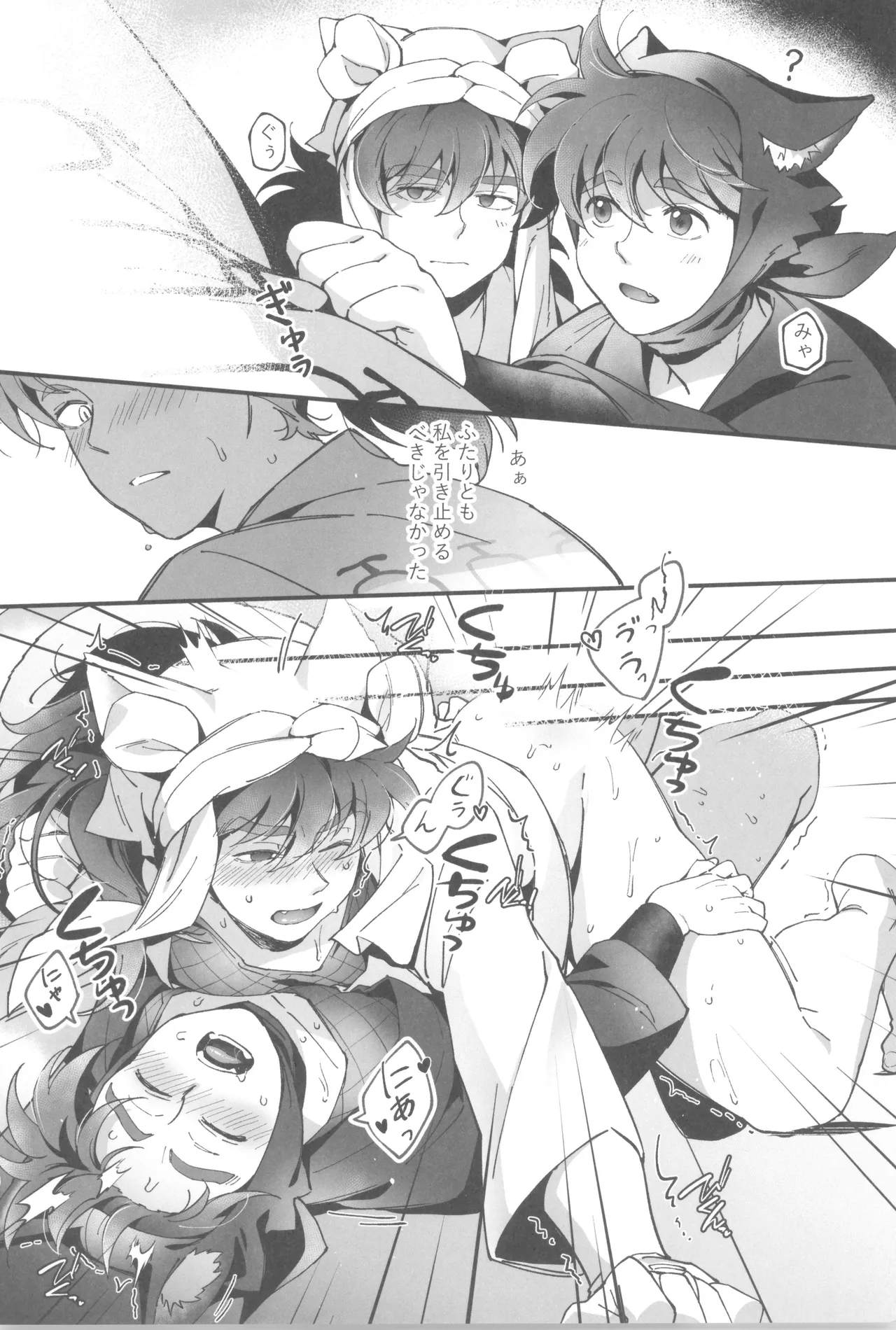 にゃんでもするから! Page.26