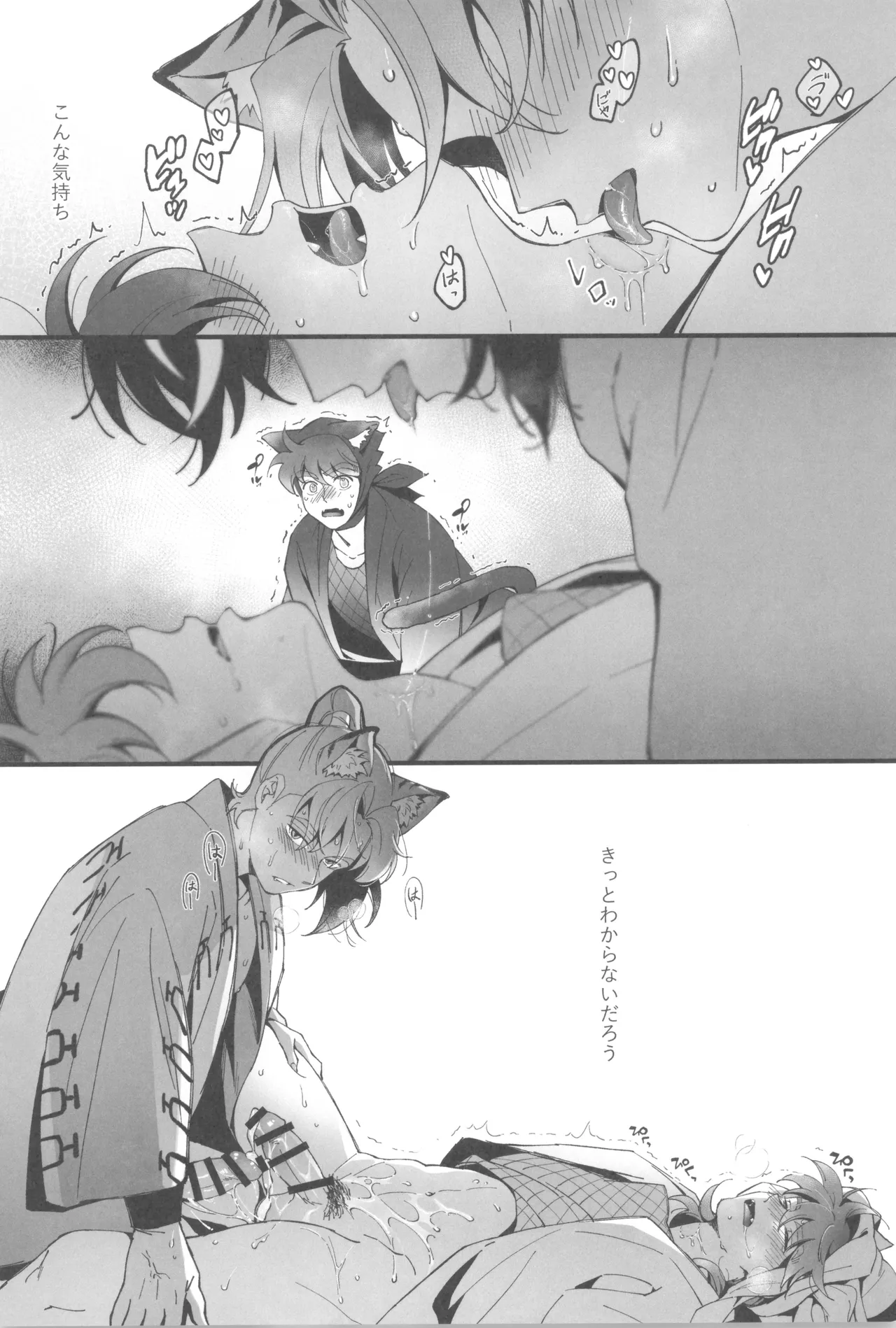 にゃんでもするから! Page.32