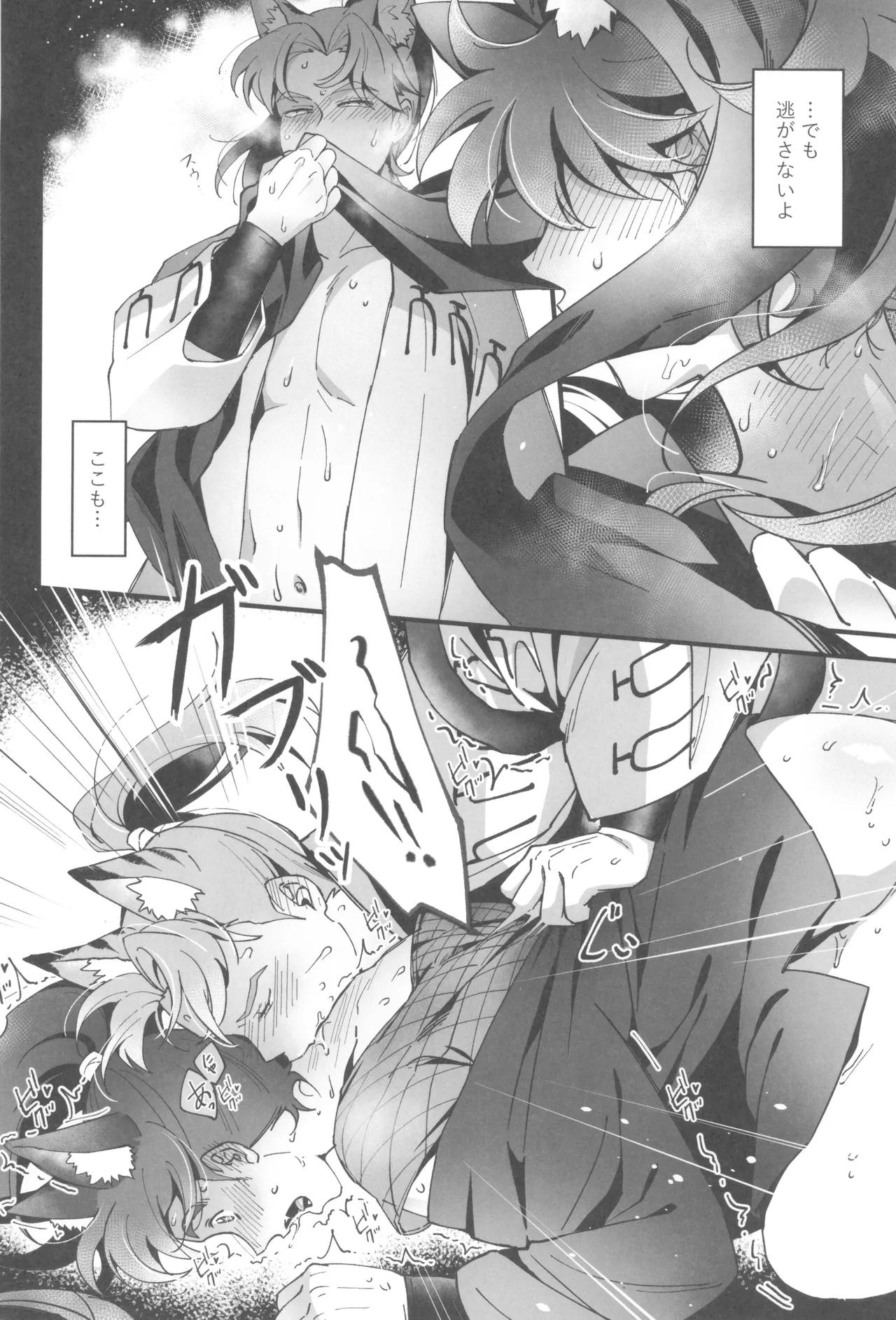 にゃんでもするから! Page.34