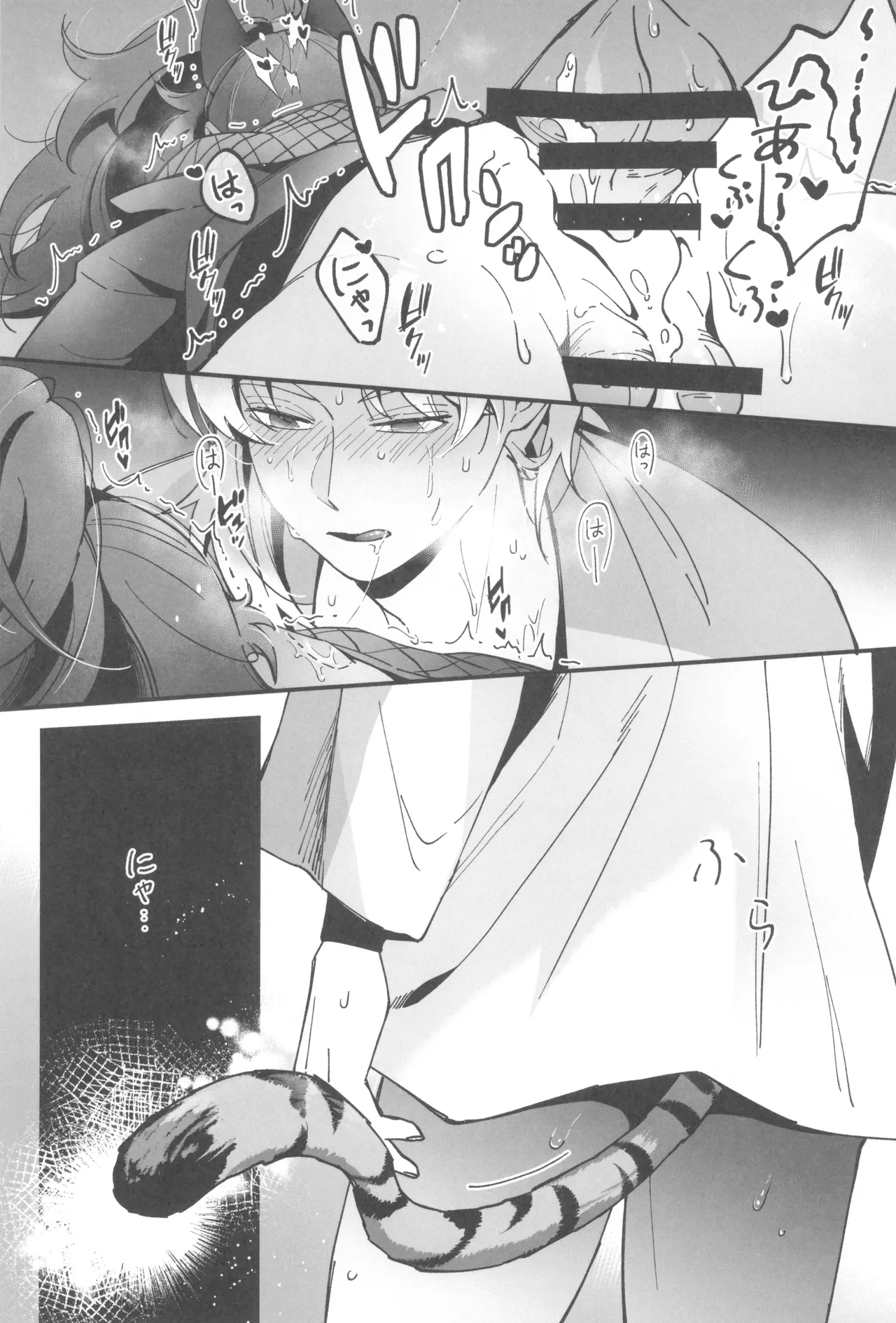 にゃんでもするから! Page.36