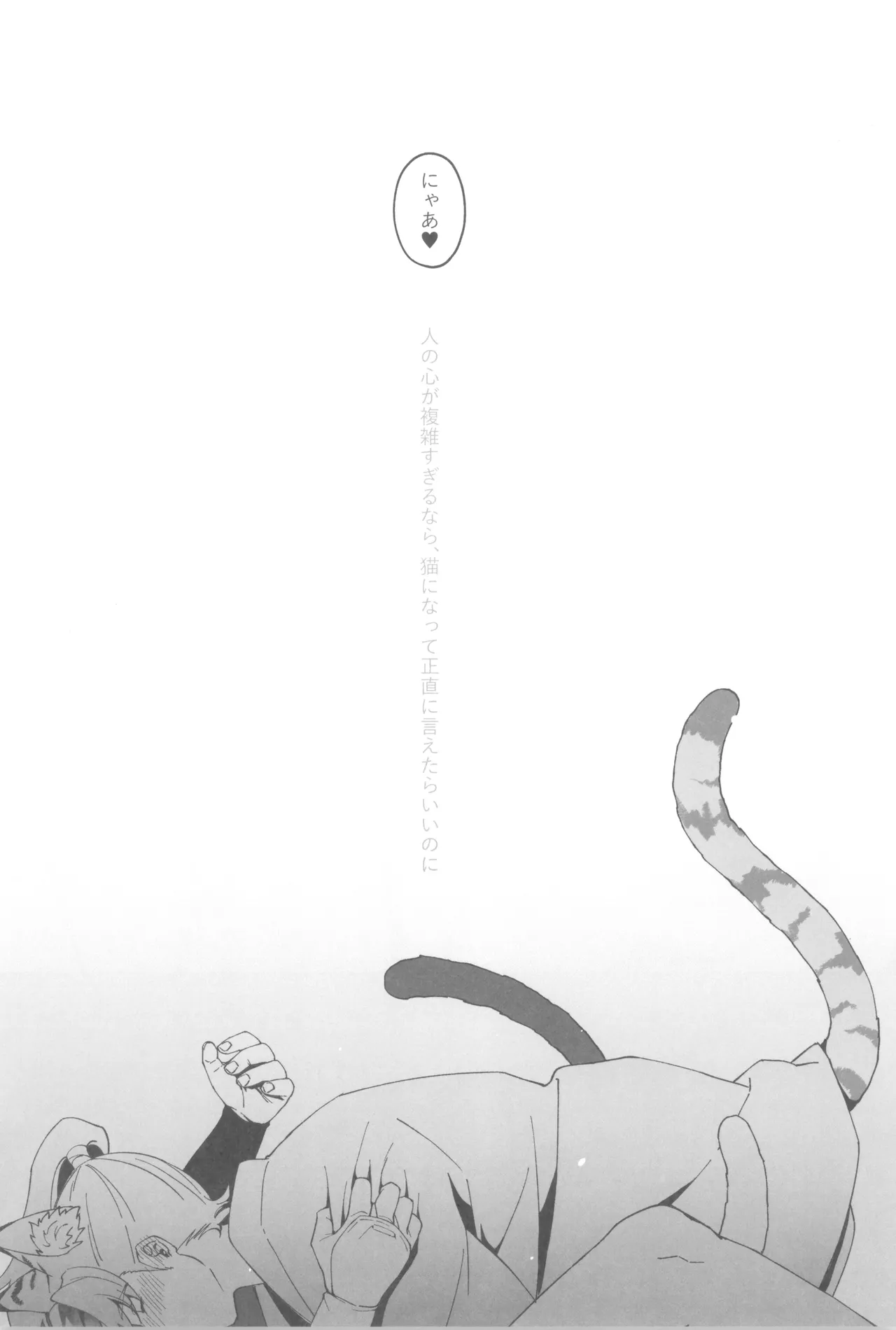 にゃんでもするから! Page.38