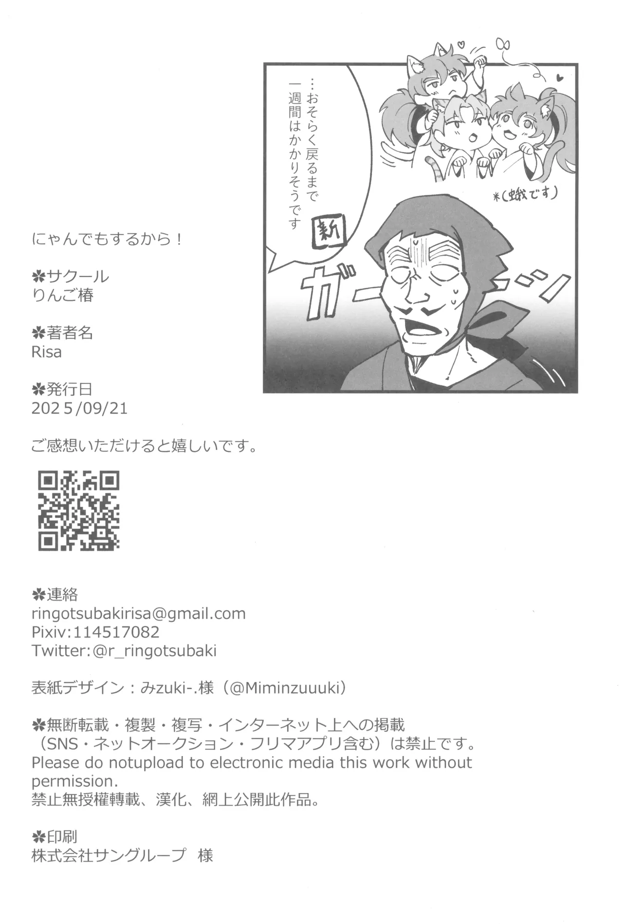 にゃんでもするから! Page.40