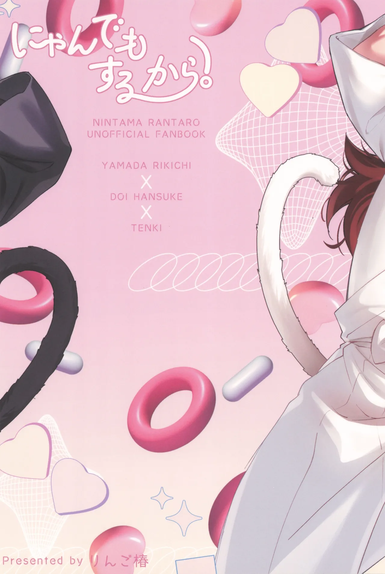 にゃんでもするから! Page.44