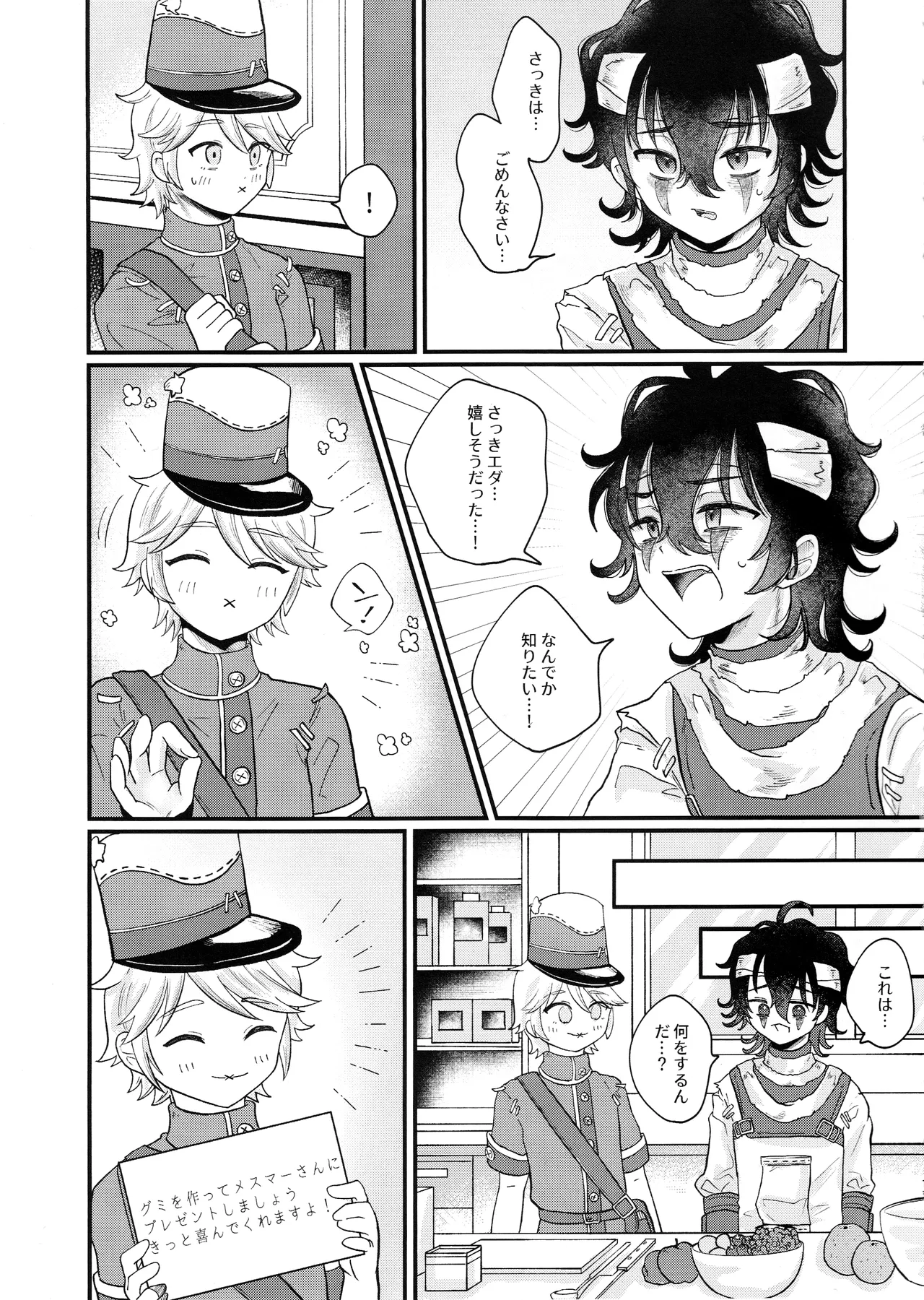 あまくつつんで Page.10