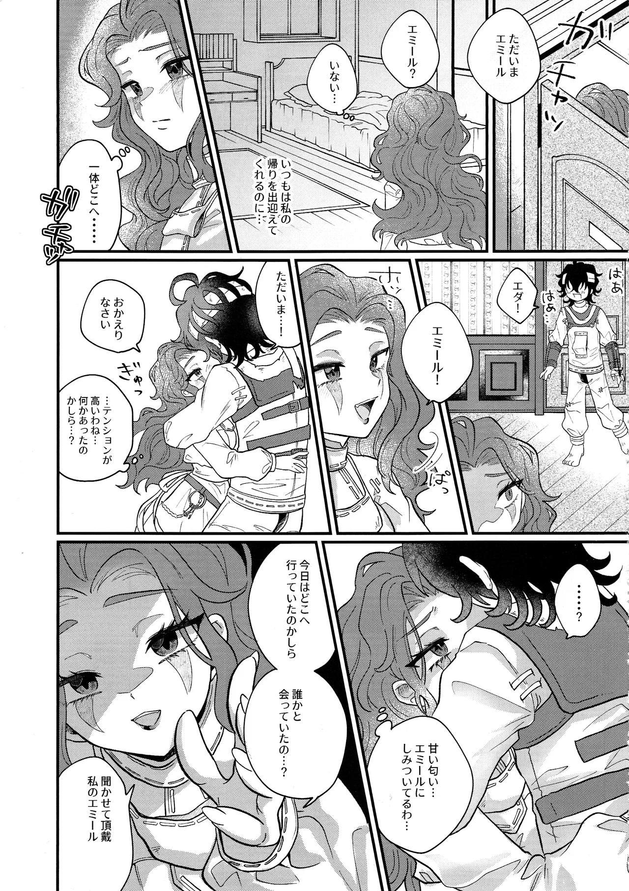 あまくつつんで Page.12