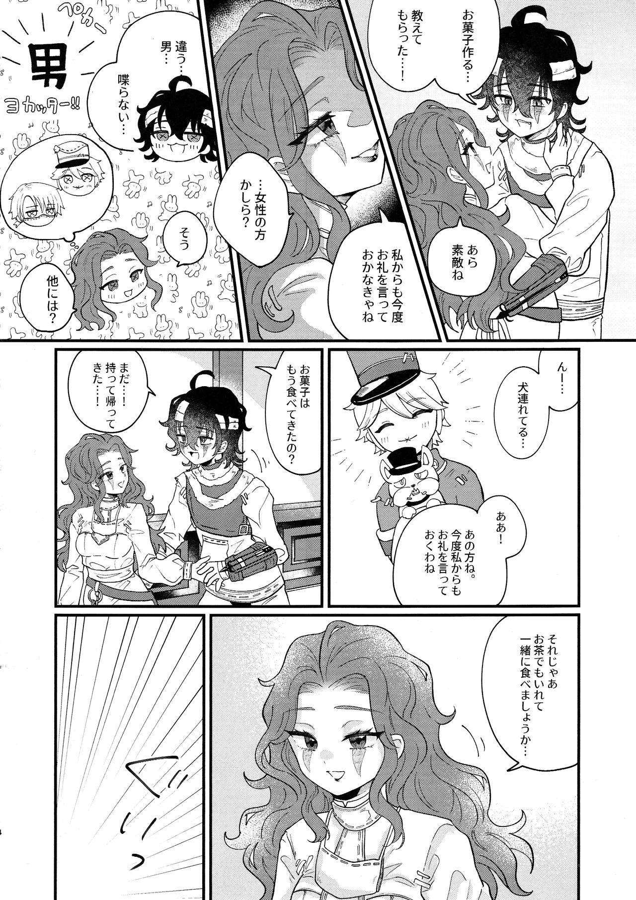 あまくつつんで Page.13