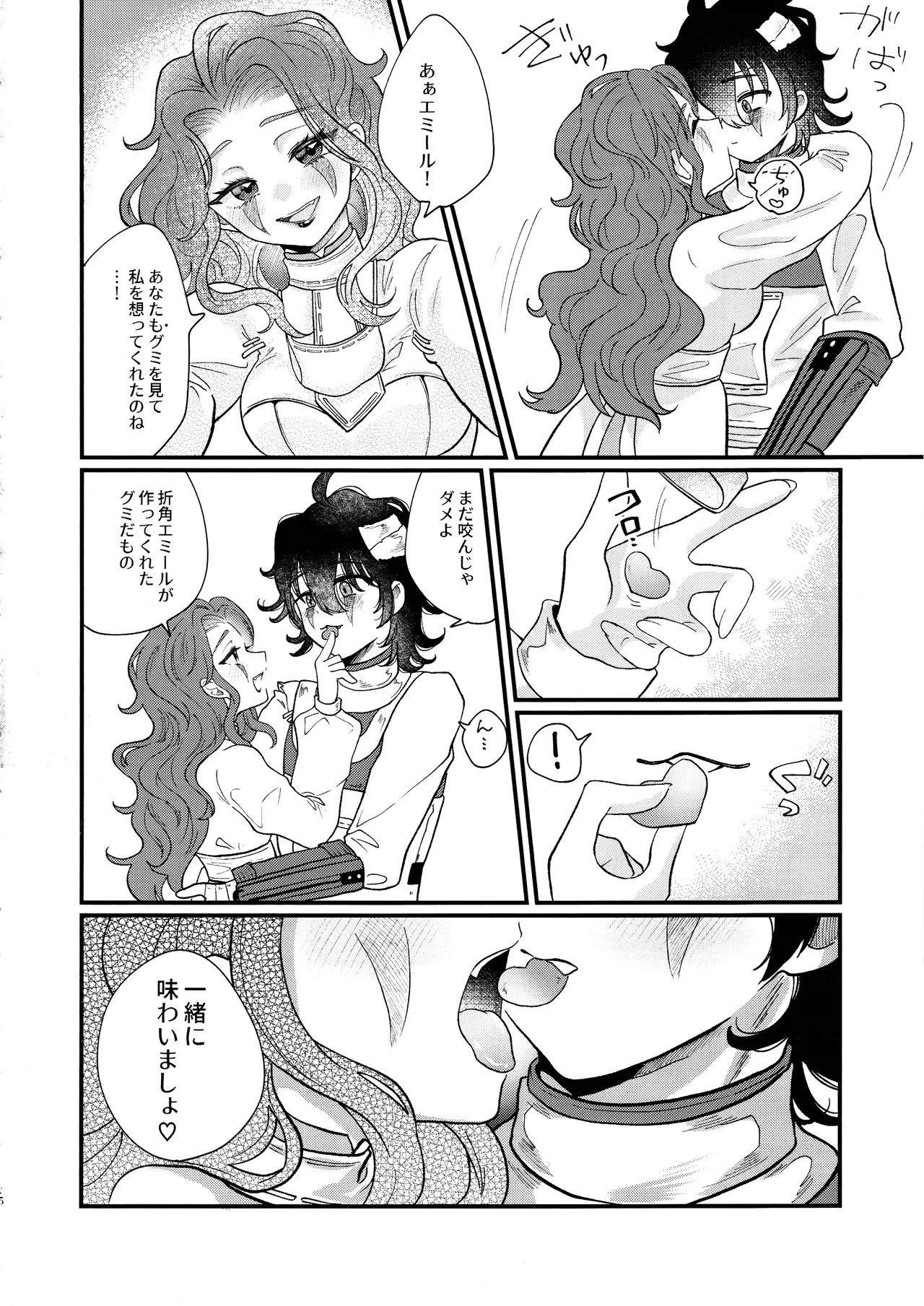あまくつつんで Page.15