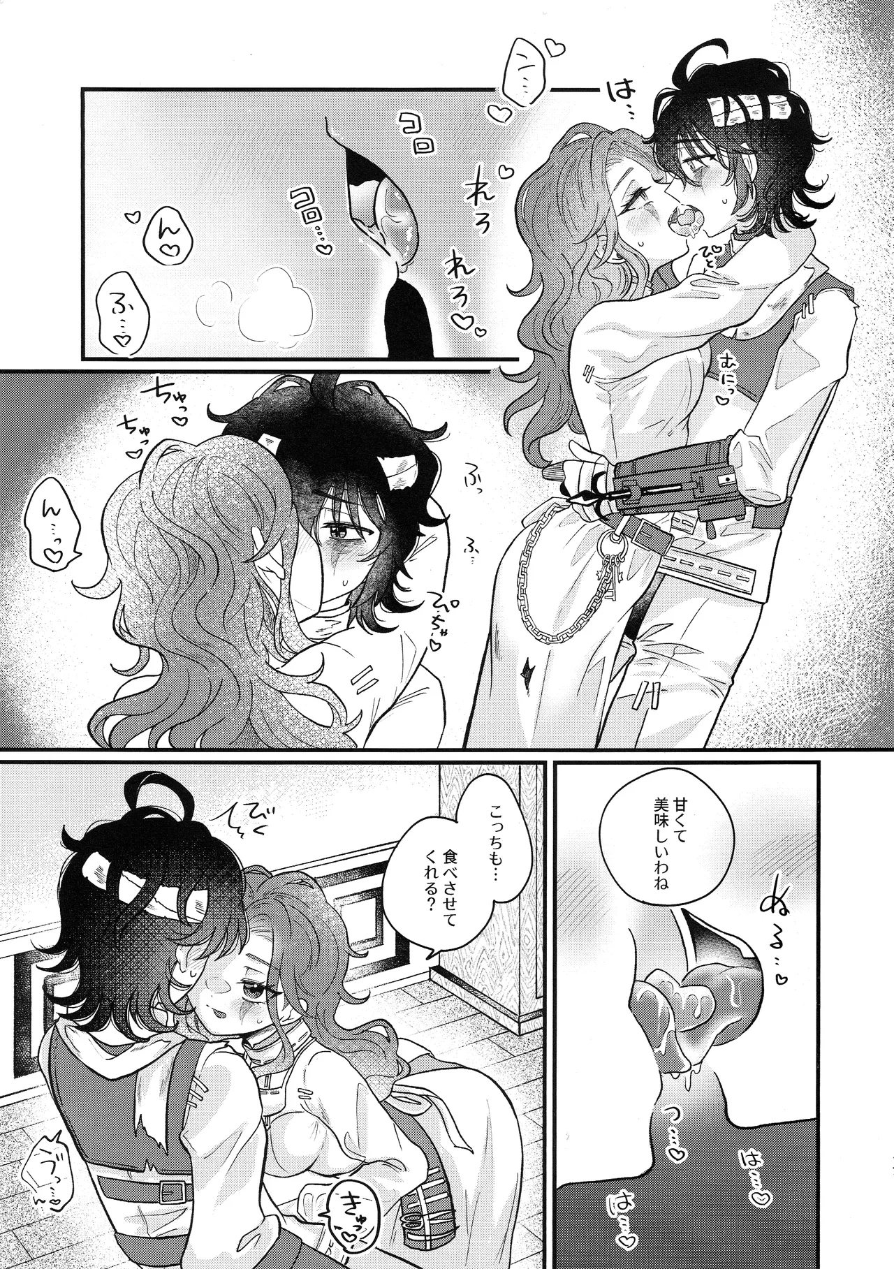 あまくつつんで Page.16