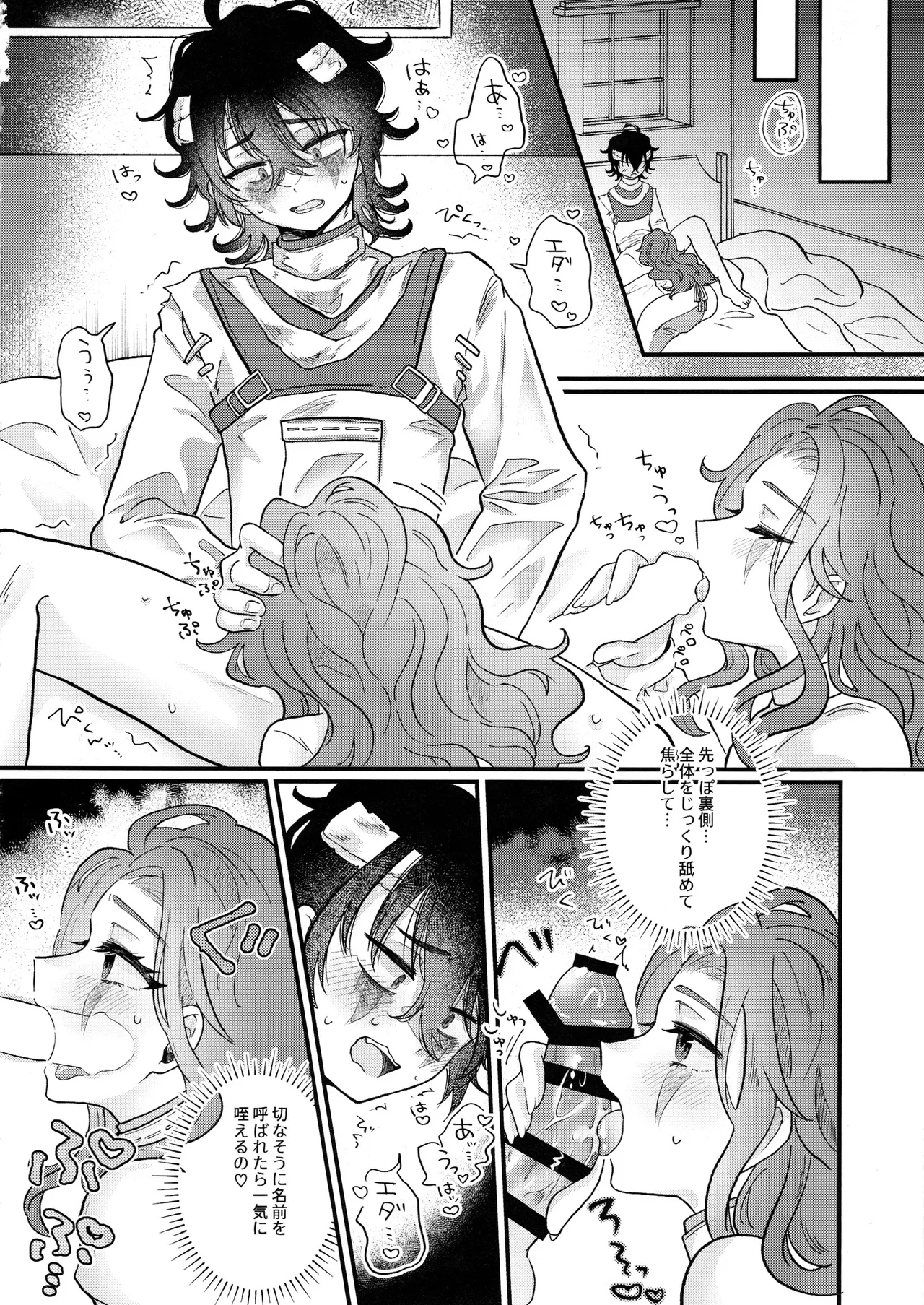 あまくつつんで Page.17