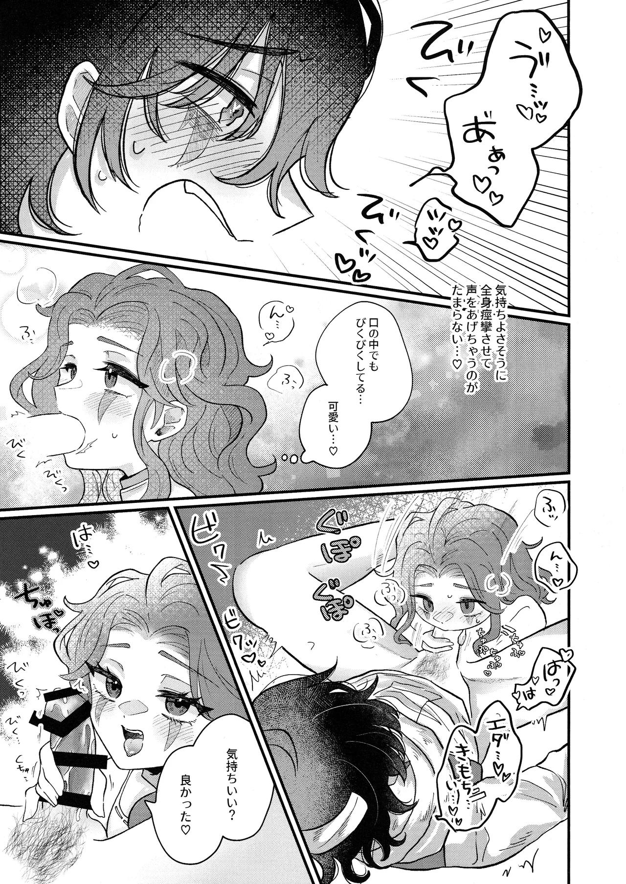 あまくつつんで Page.18