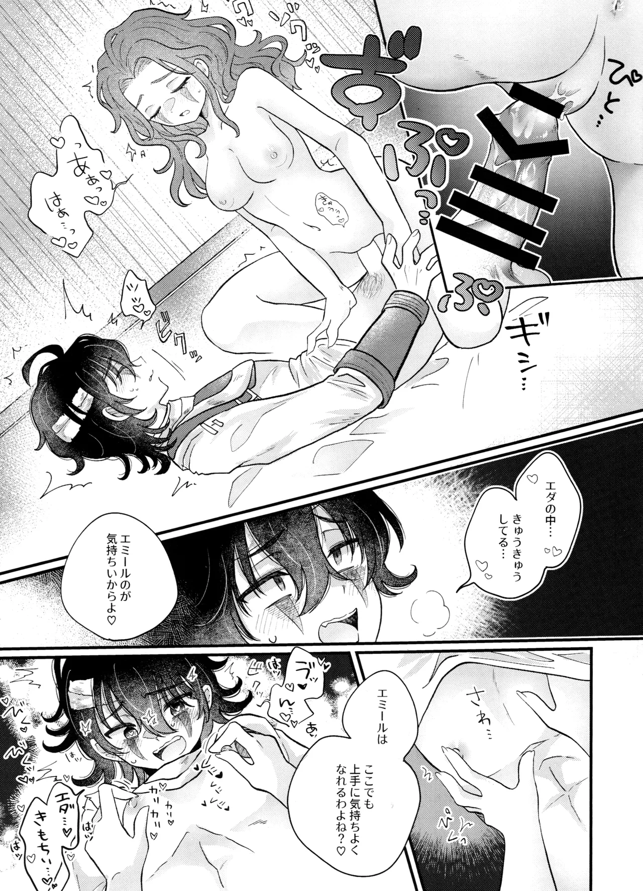 あまくつつんで Page.20