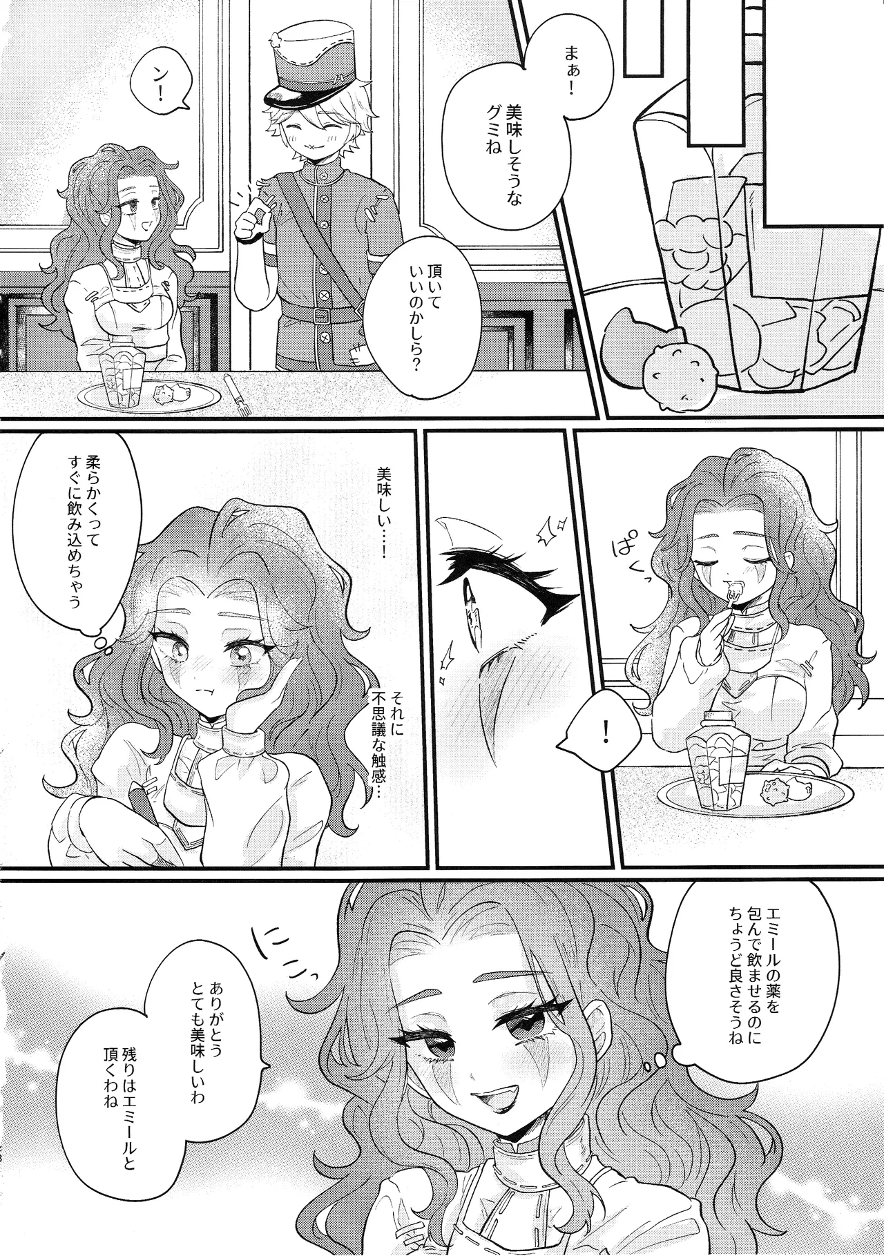 あまくつつんで Page.26