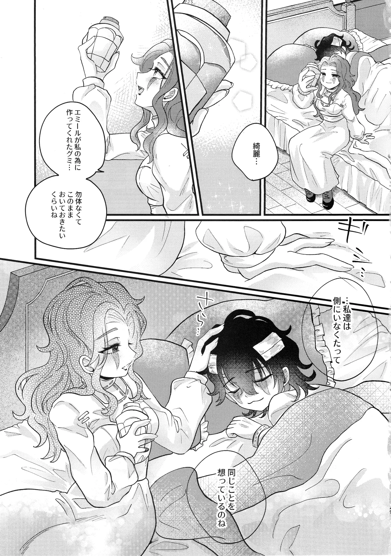 あまくつつんで Page.27