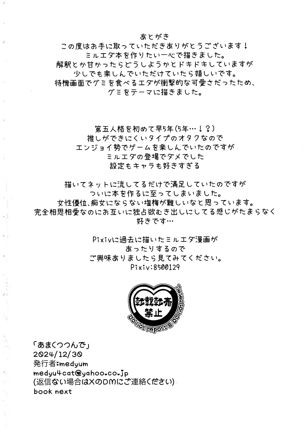 あまくつつんで Page.28