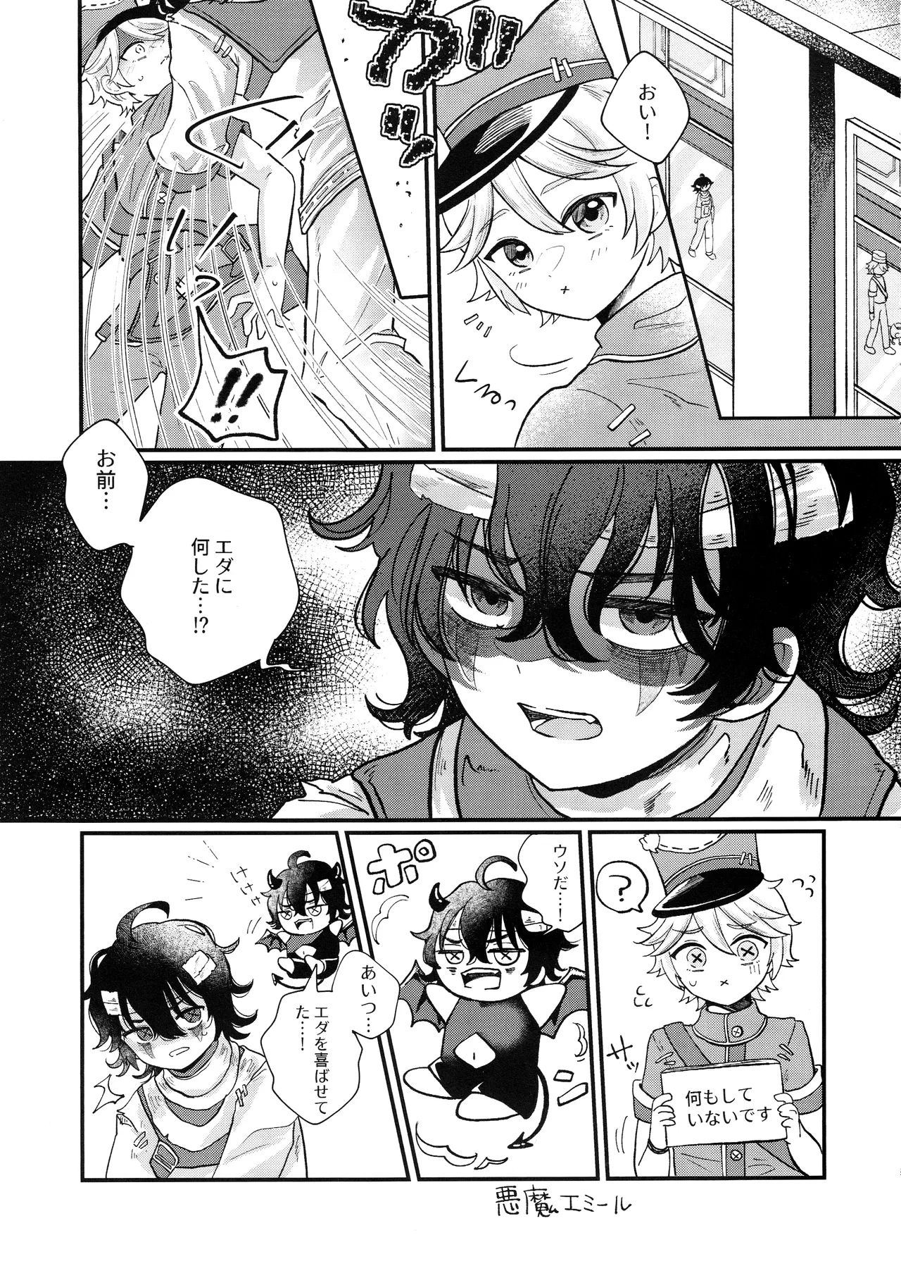 あまくつつんで Page.4