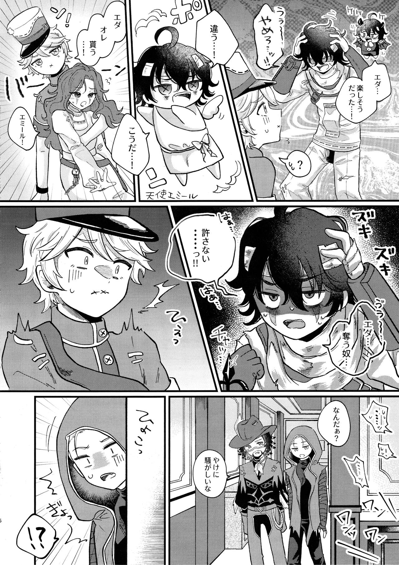 あまくつつんで Page.5