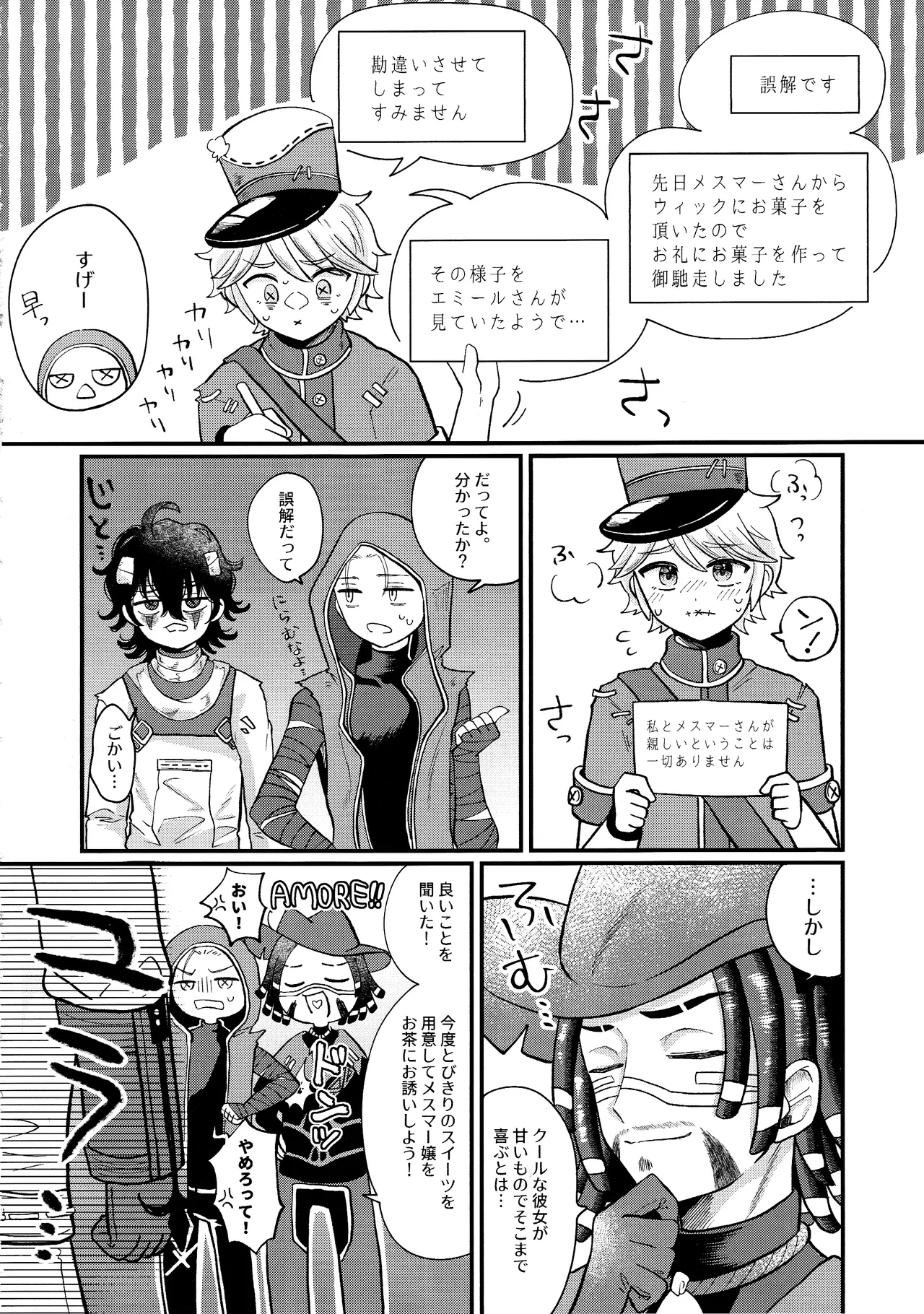 あまくつつんで Page.7