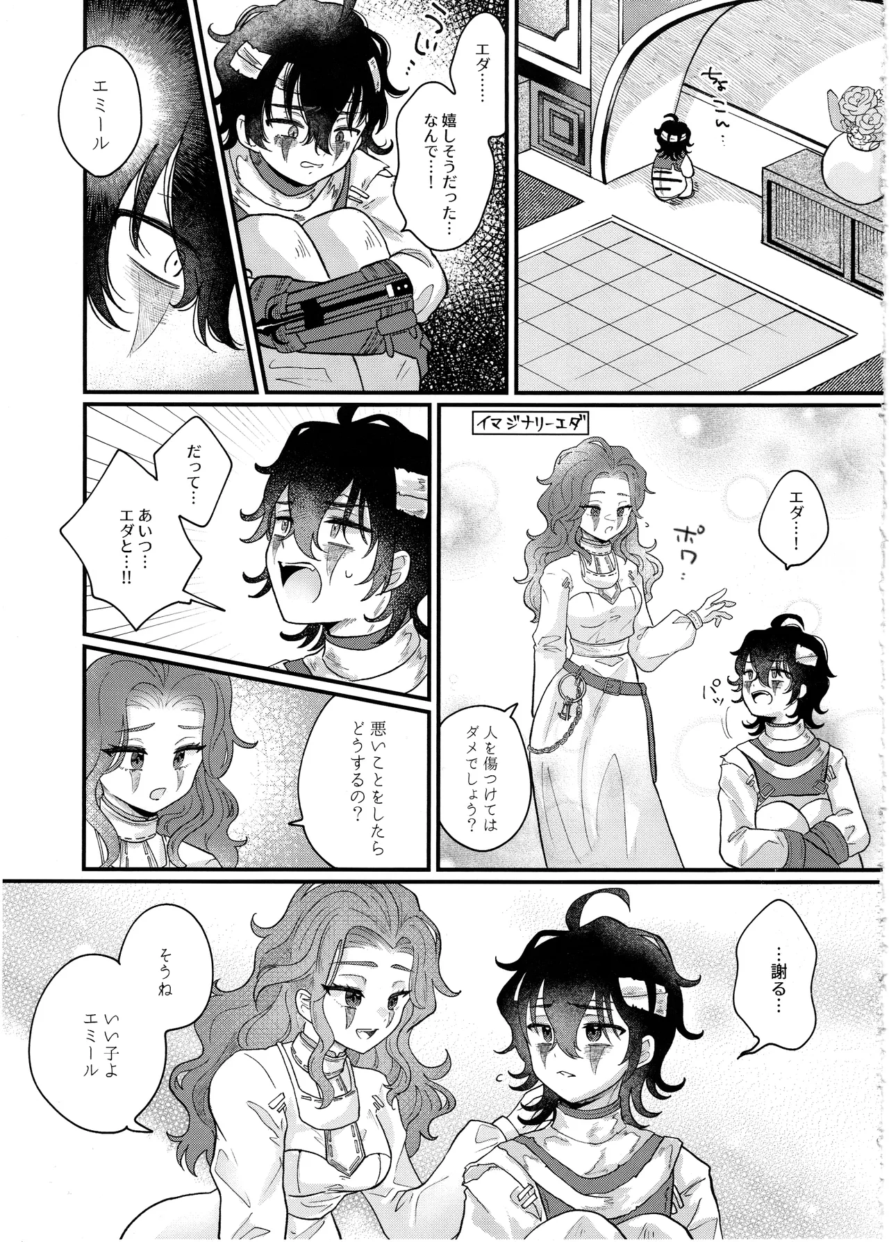 あまくつつんで Page.8