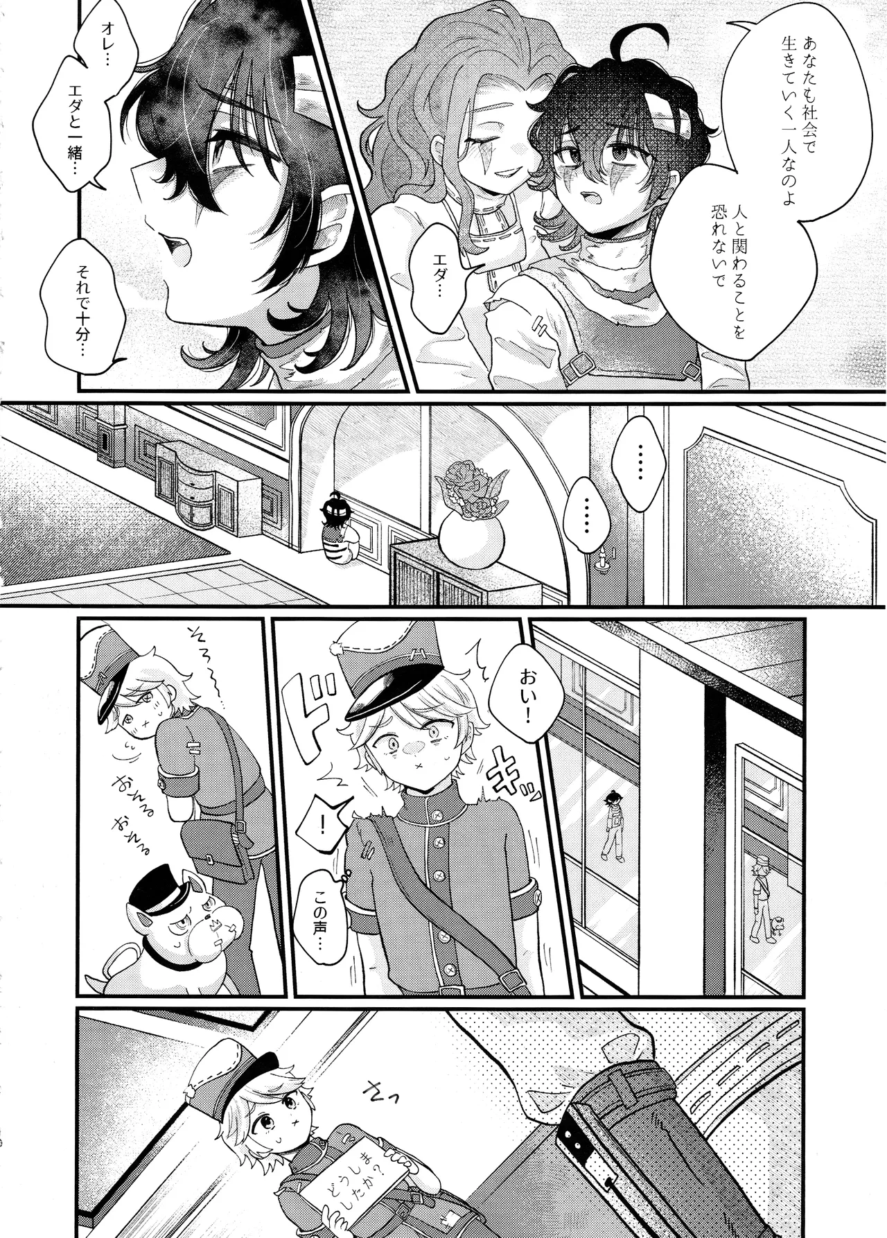 あまくつつんで Page.9
