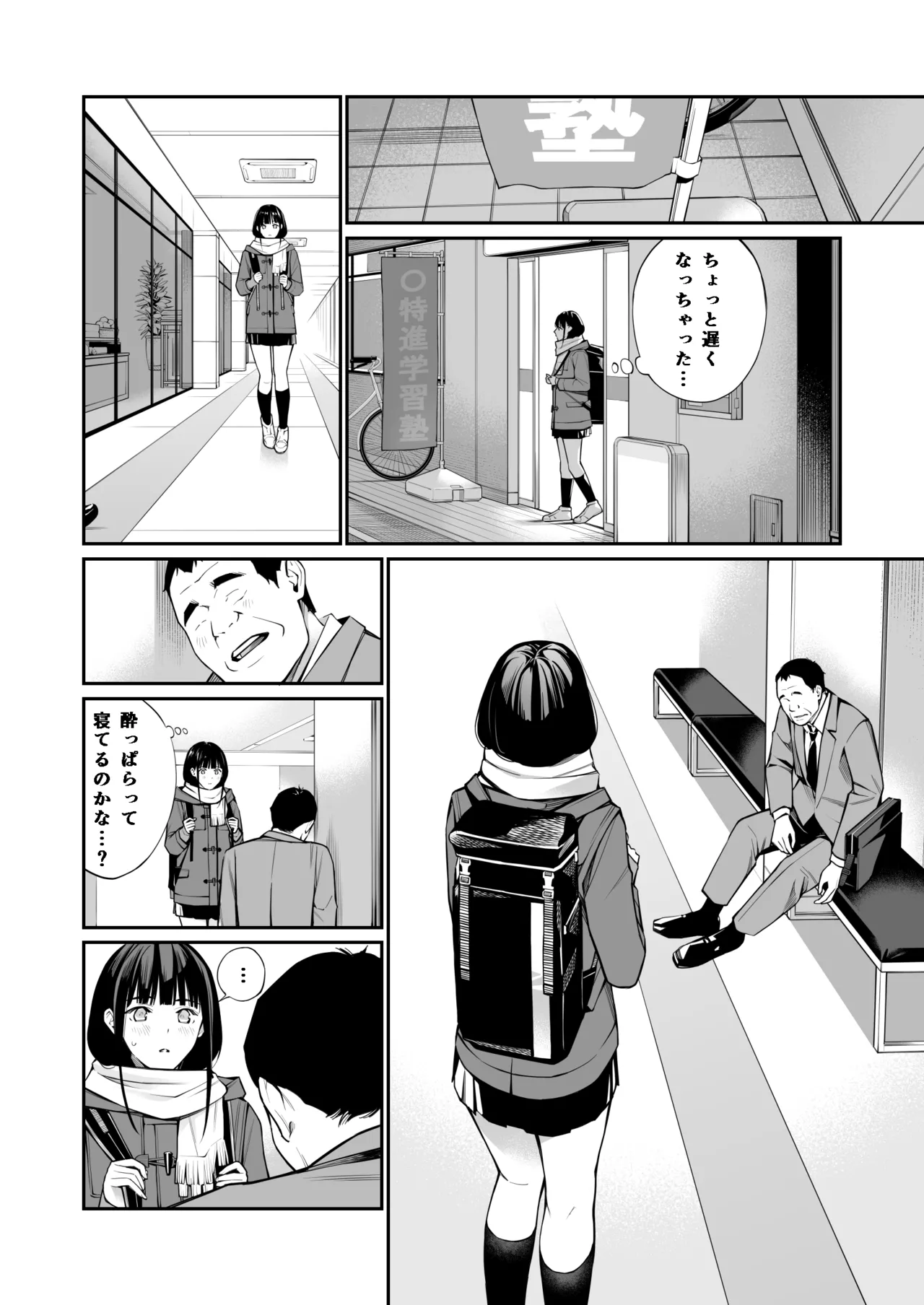 おじさんで埋める穴 Page.10