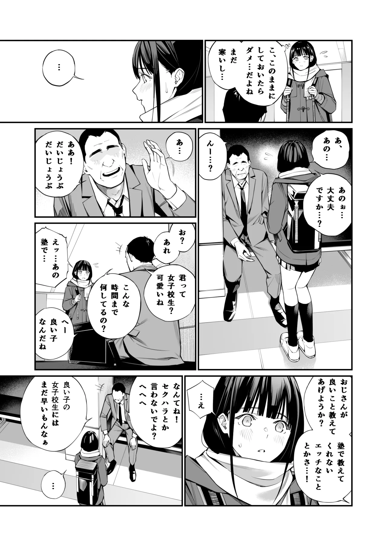 おじさんで埋める穴 Page.11