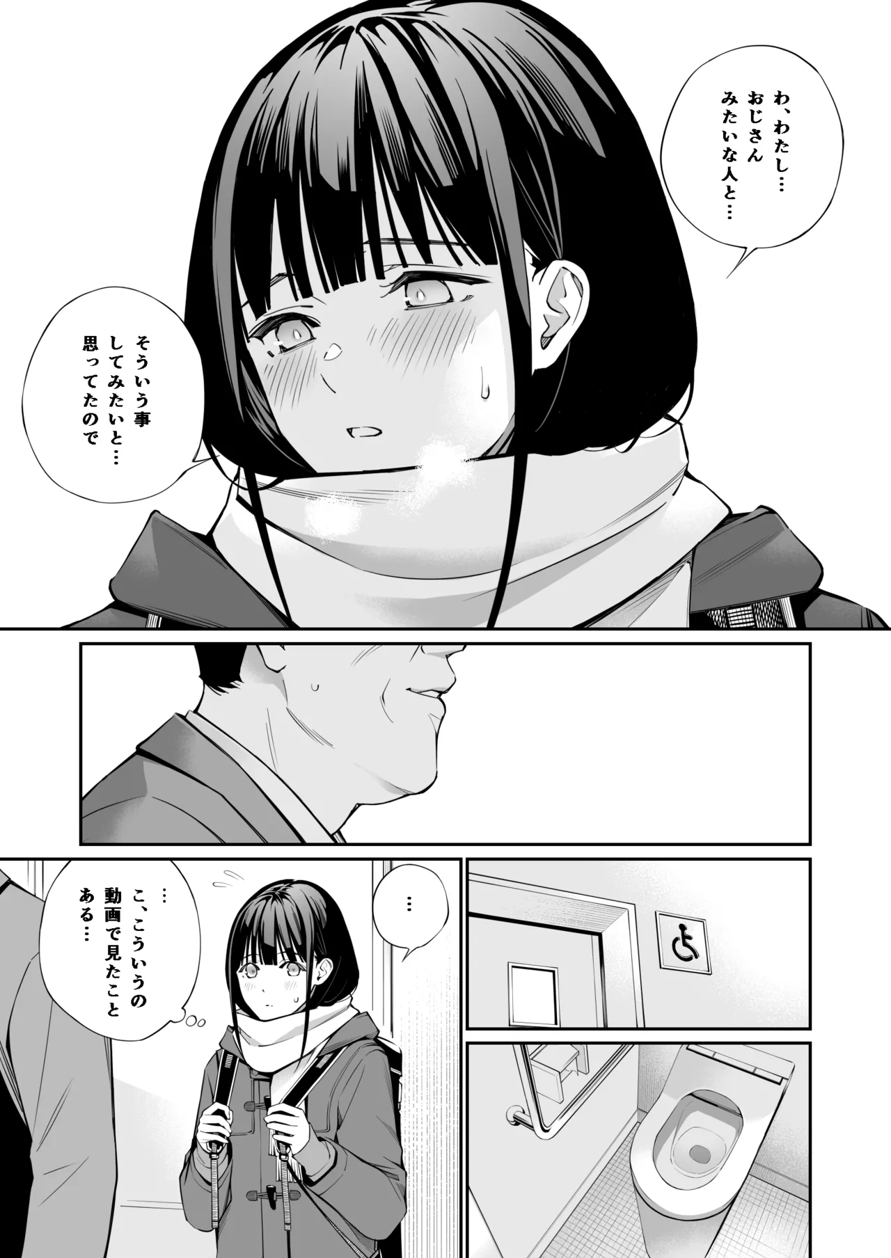 おじさんで埋める穴 Page.13