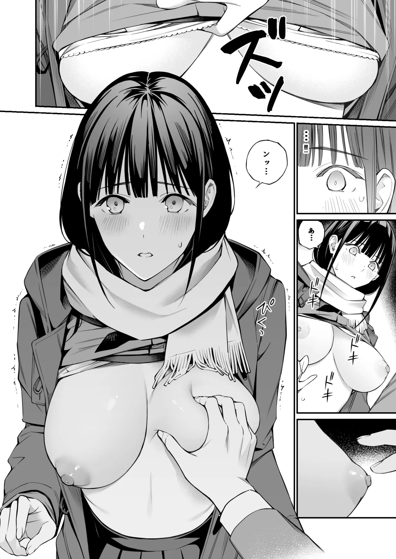 おじさんで埋める穴 Page.16