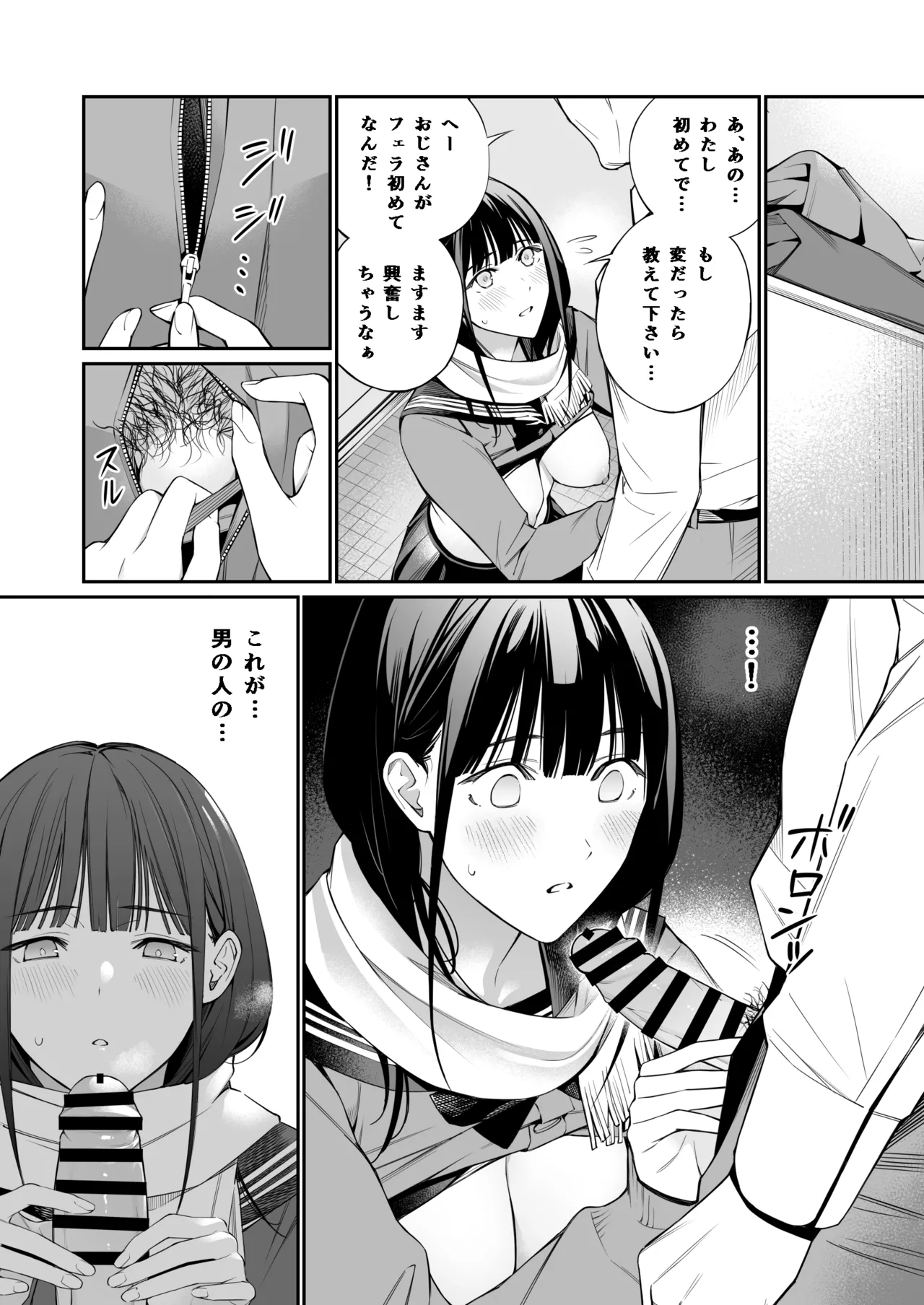 おじさんで埋める穴 Page.19