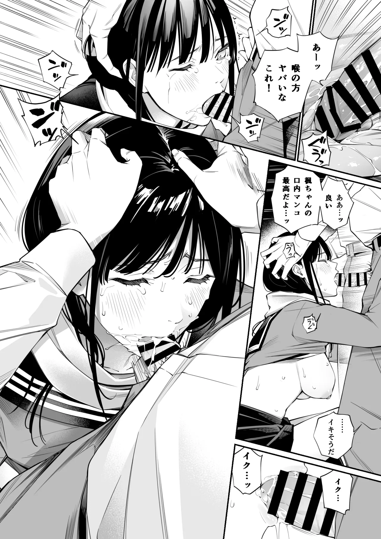 おじさんで埋める穴 Page.24