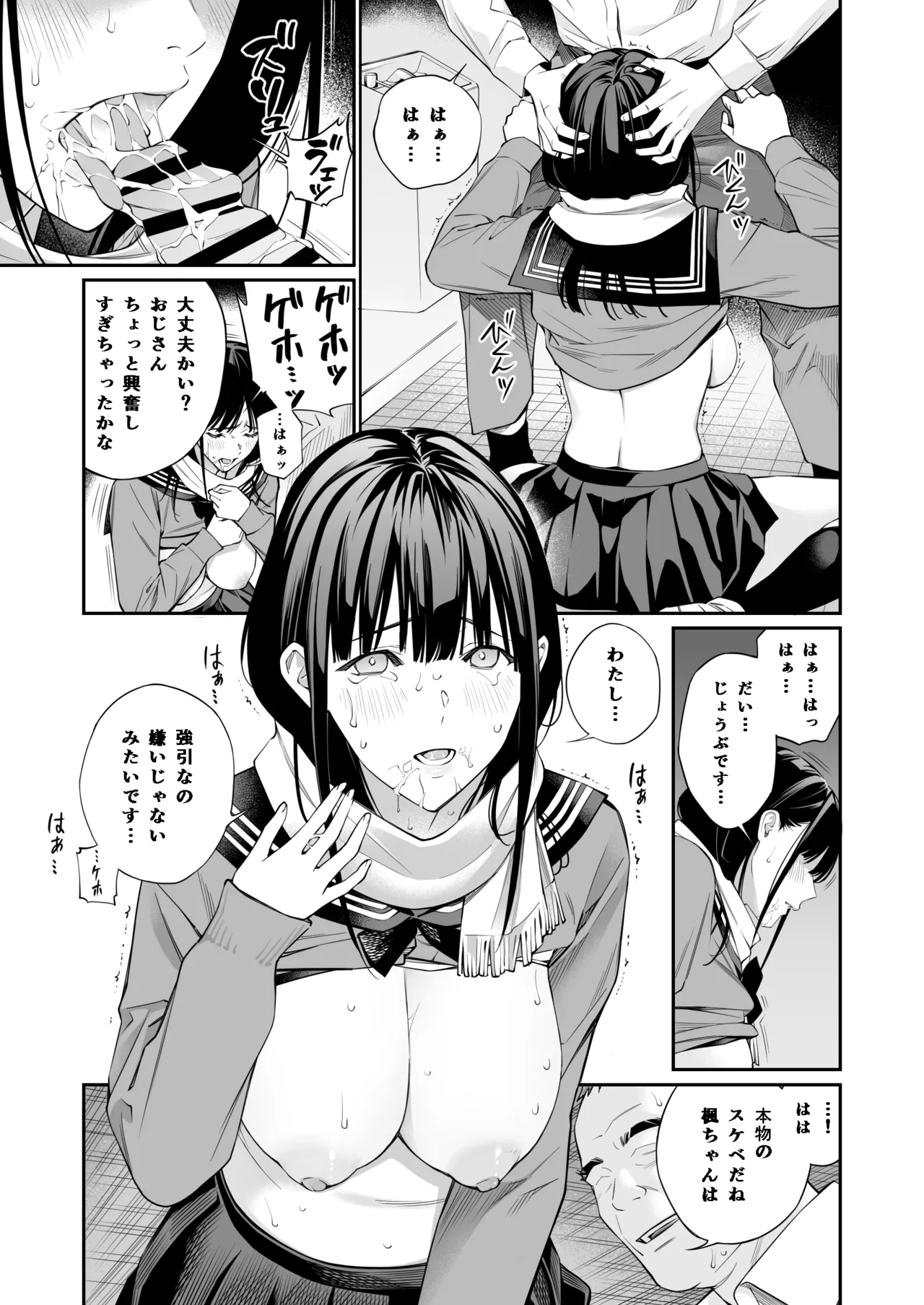 おじさんで埋める穴 Page.25