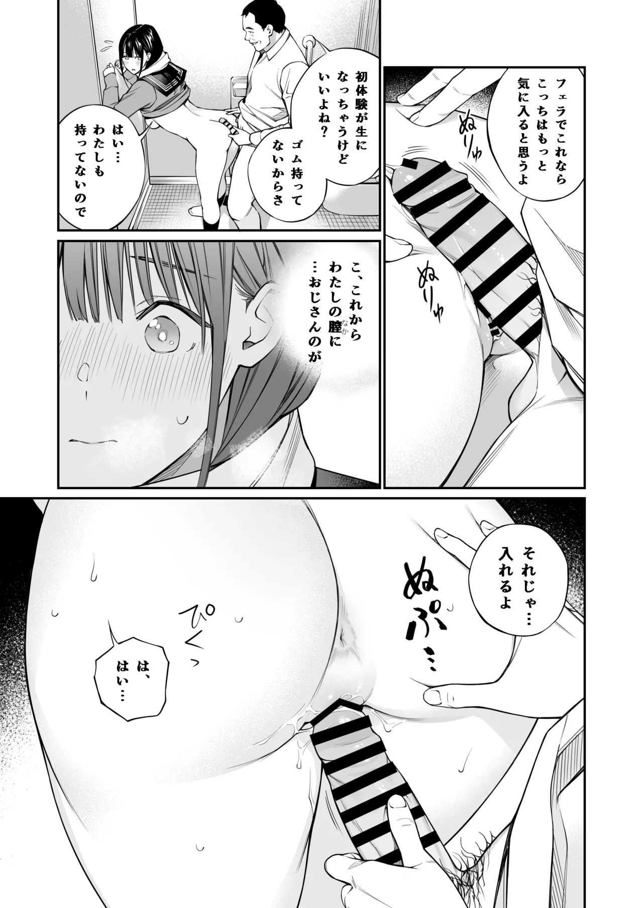 おじさんで埋める穴 Page.27