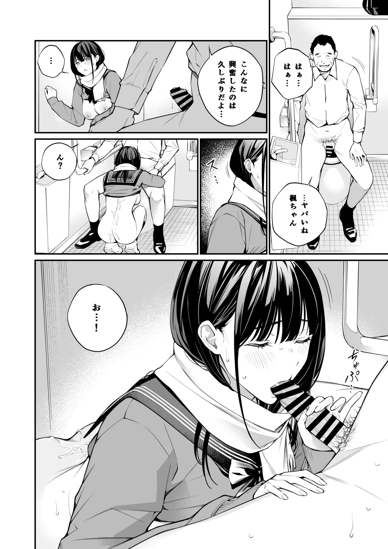 おじさんで埋める穴 Page.36