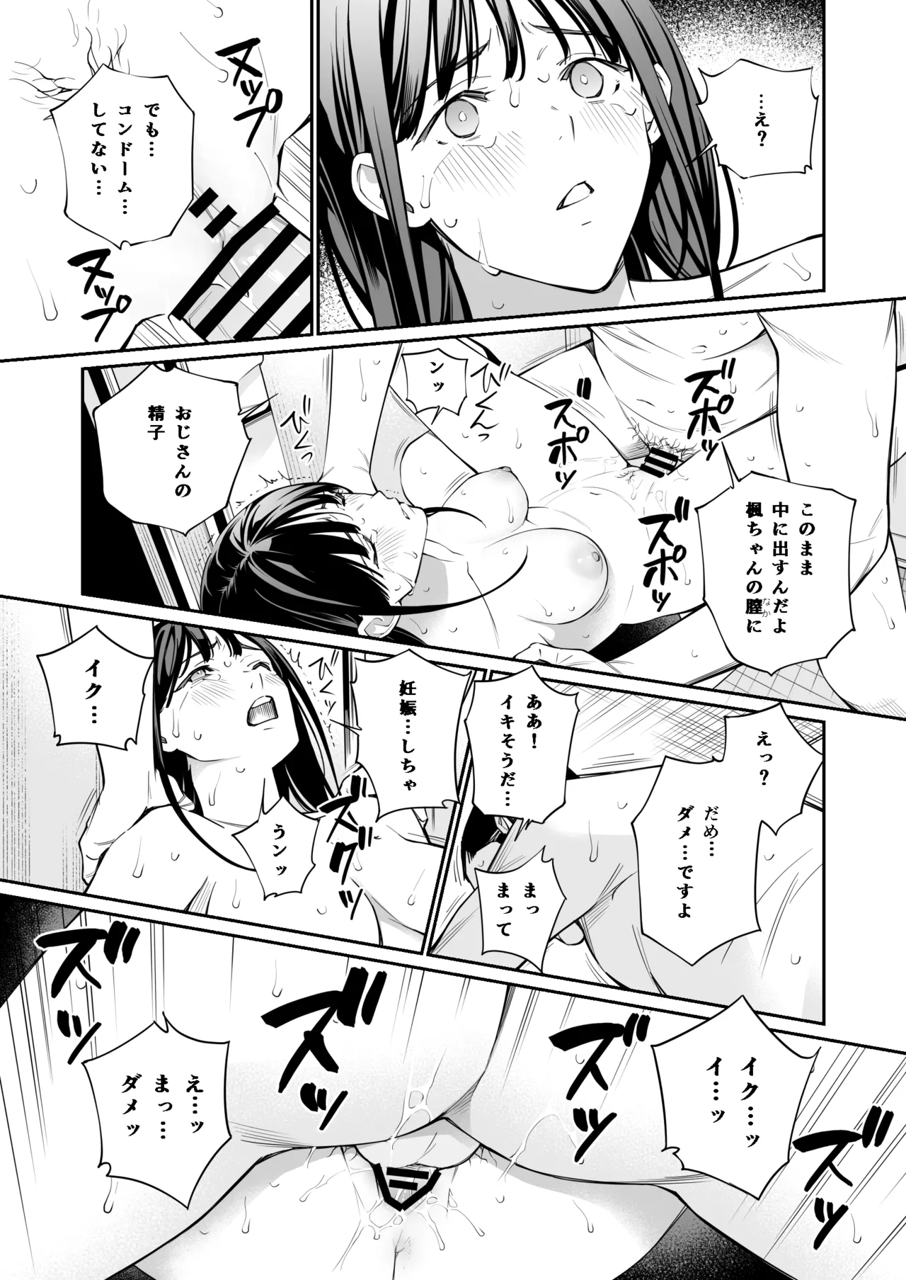 おじさんで埋める穴 Page.45