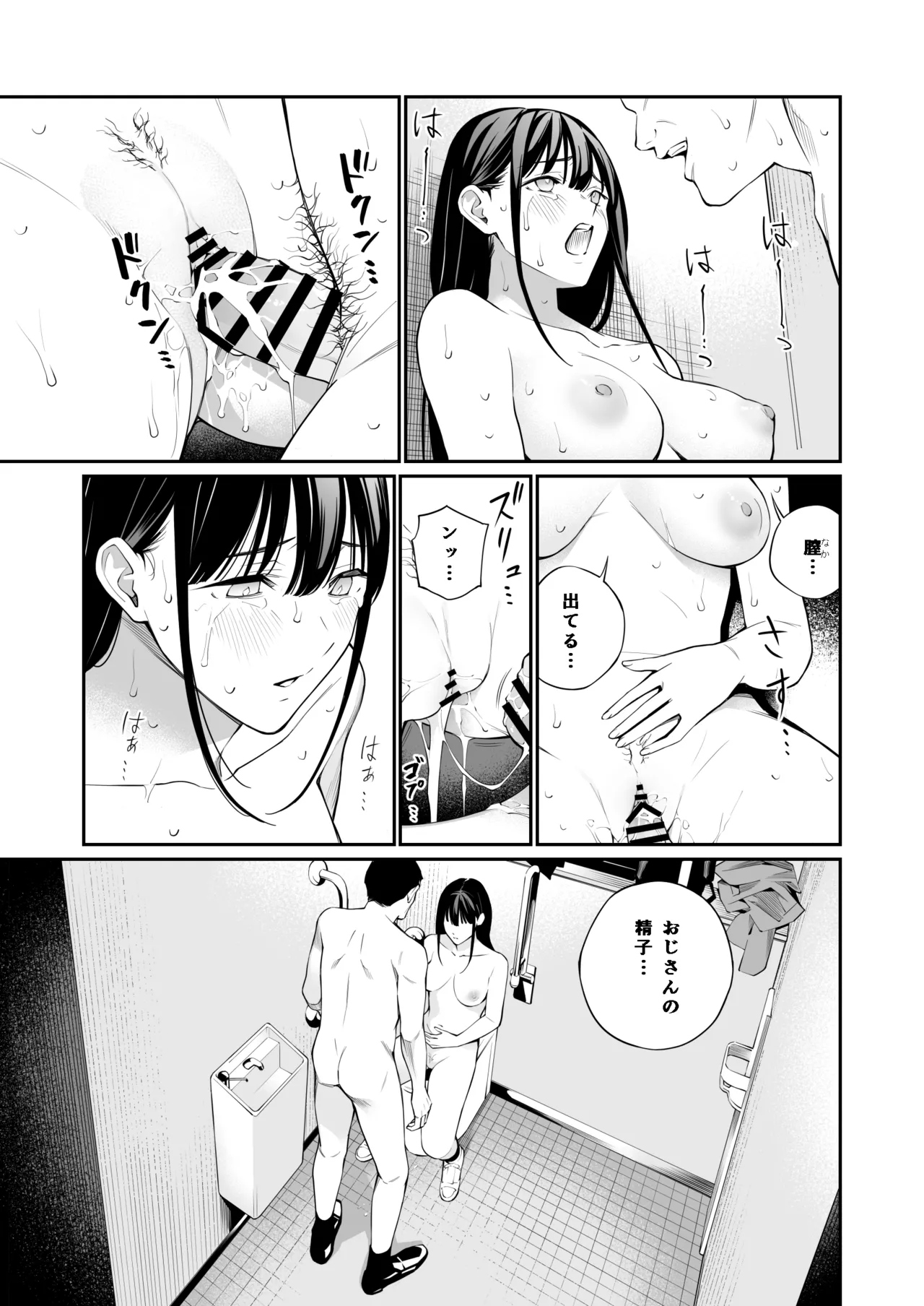 おじさんで埋める穴 Page.47