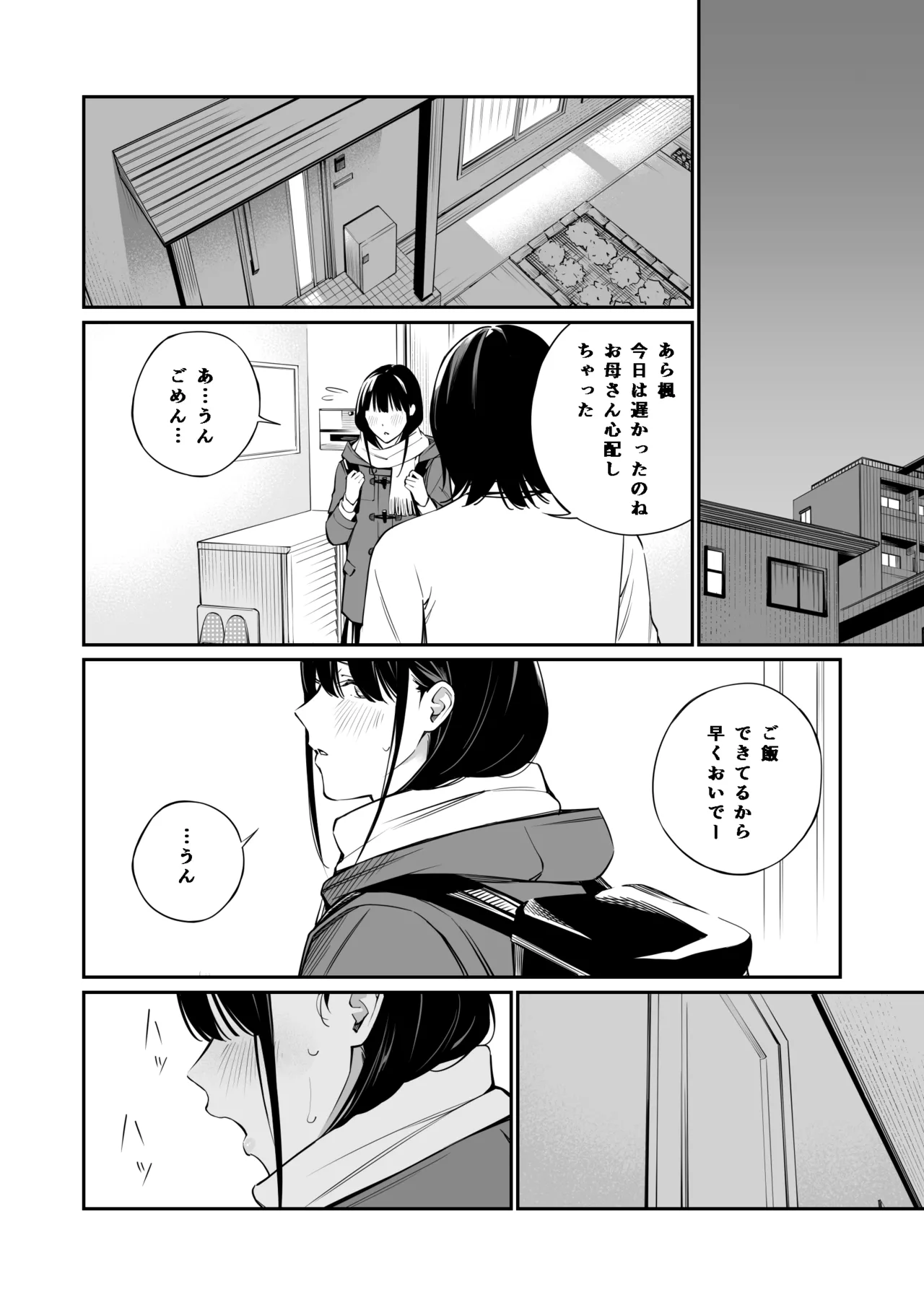 おじさんで埋める穴 Page.48