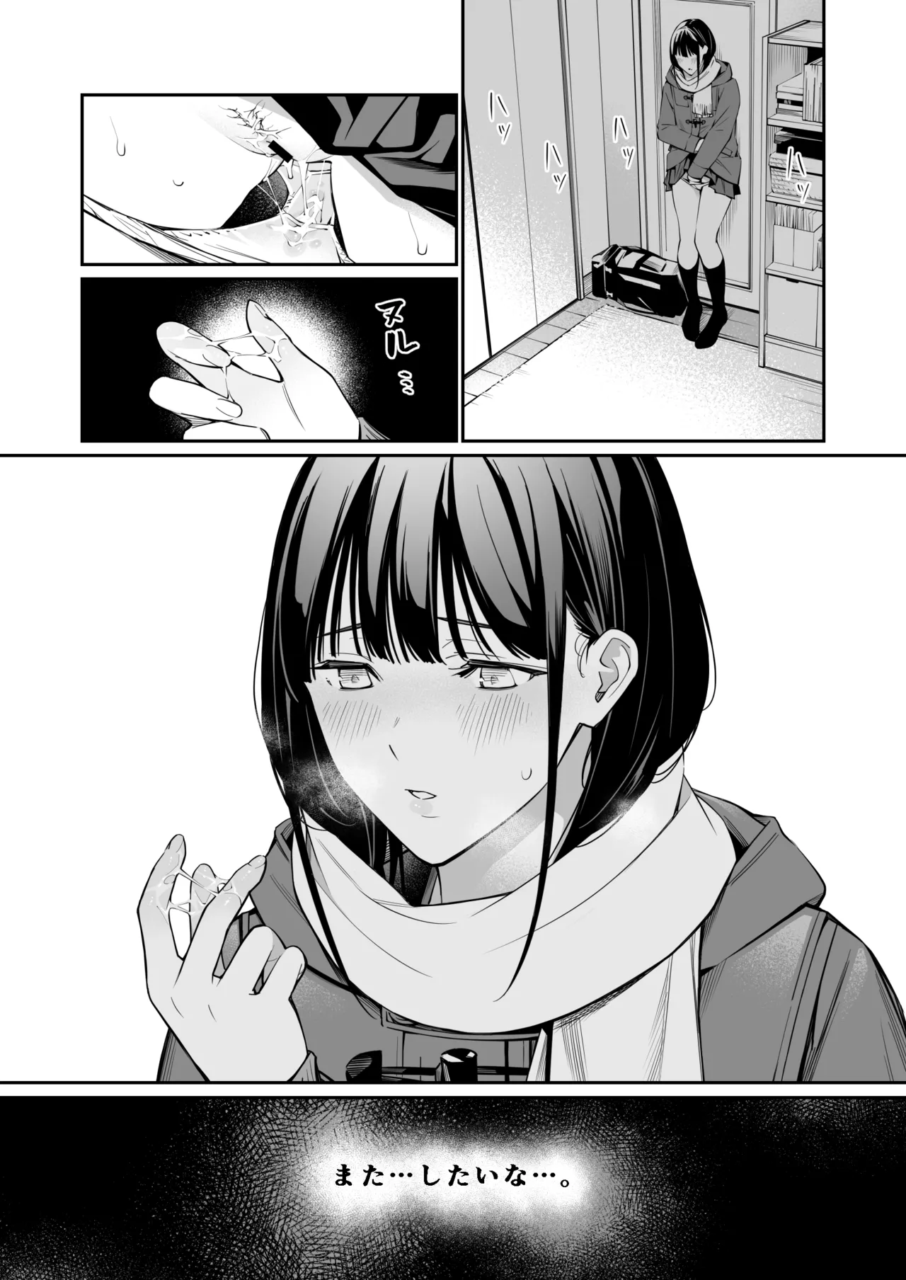 おじさんで埋める穴 Page.49