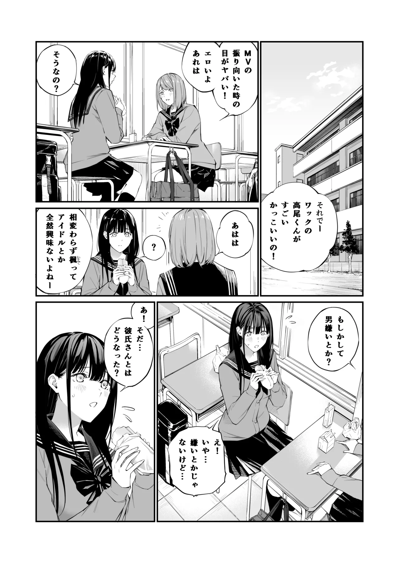 おじさんで埋める穴 Page.5