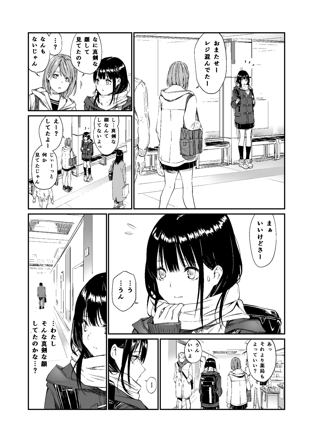 おじさんで埋める穴 Page.52