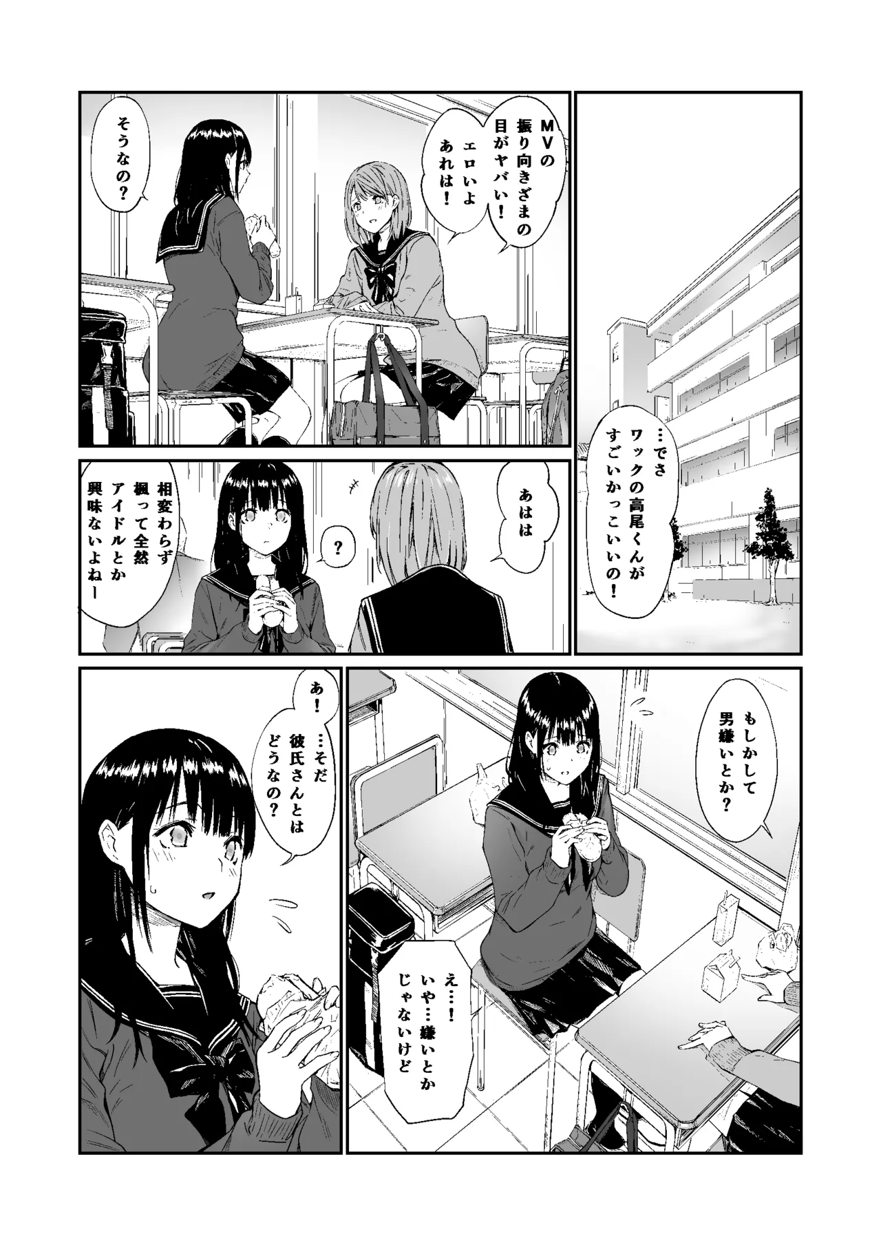 おじさんで埋める穴 Page.53