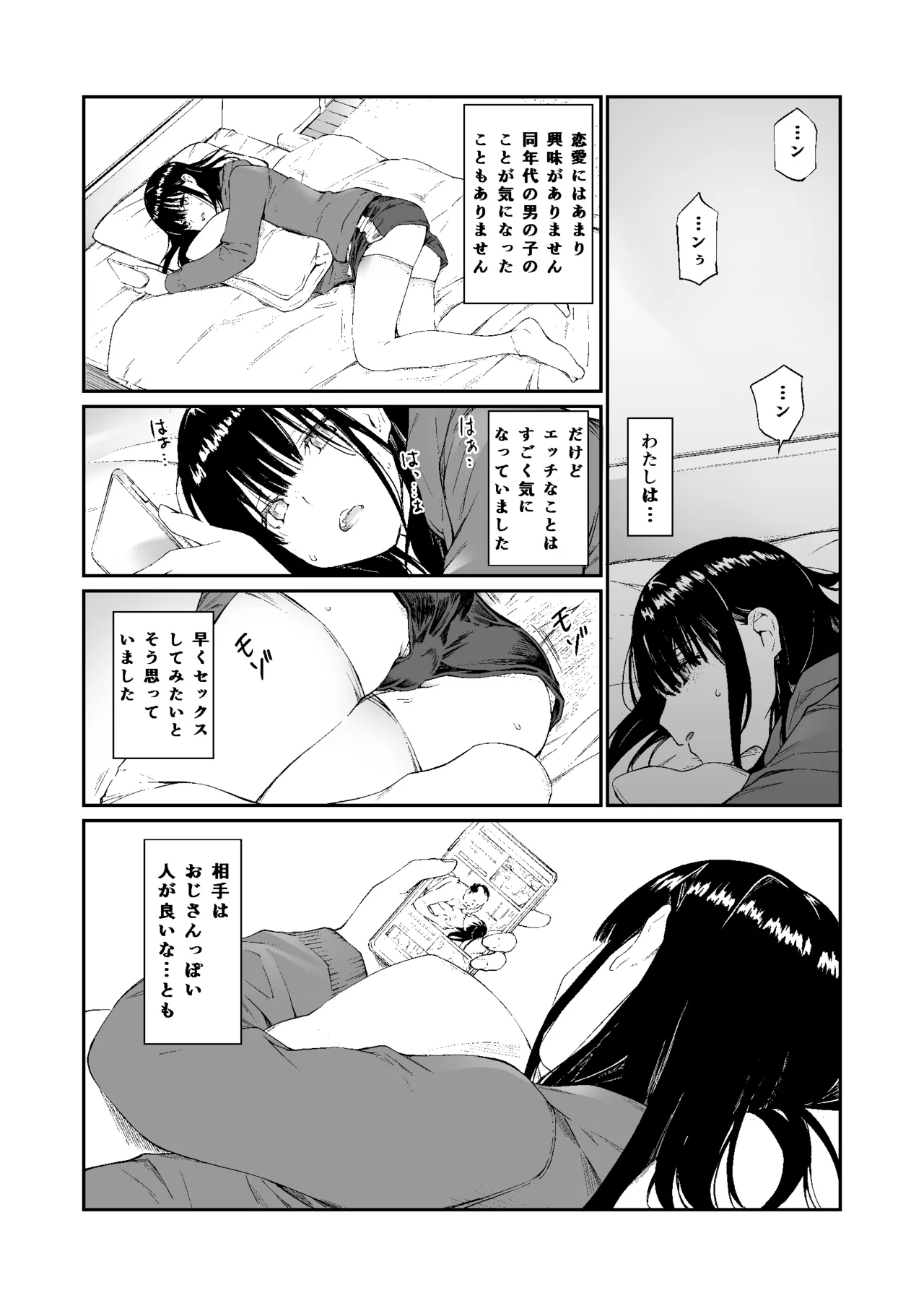 おじさんで埋める穴 Page.56