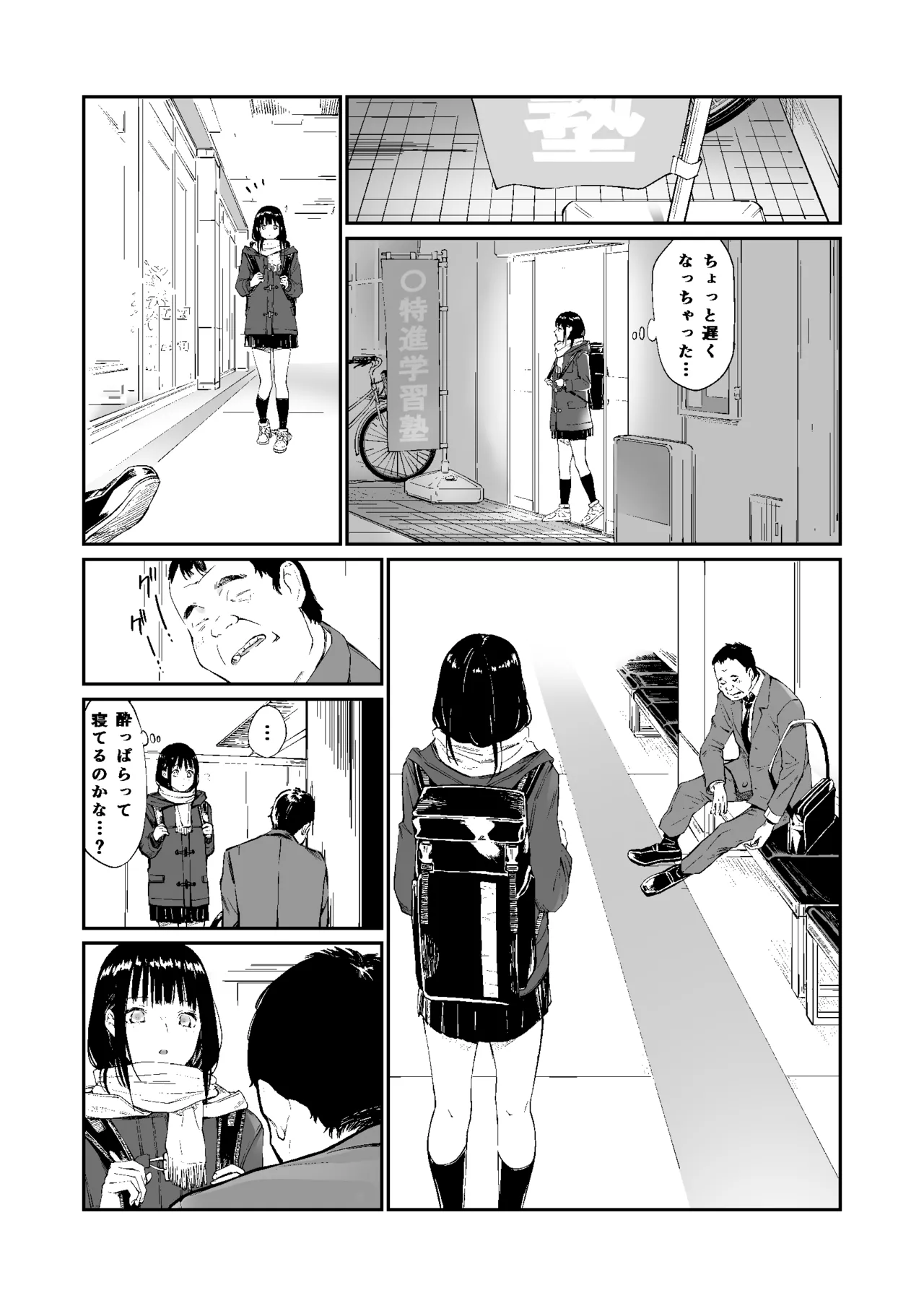 おじさんで埋める穴 Page.58