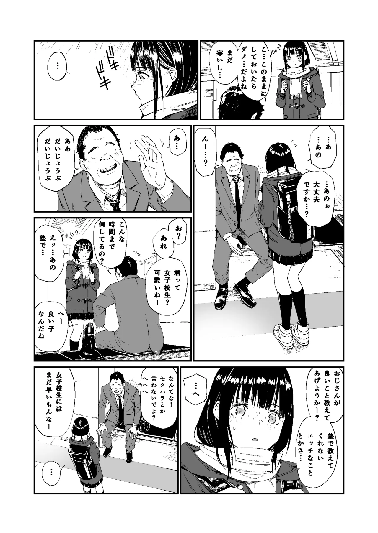 おじさんで埋める穴 Page.59